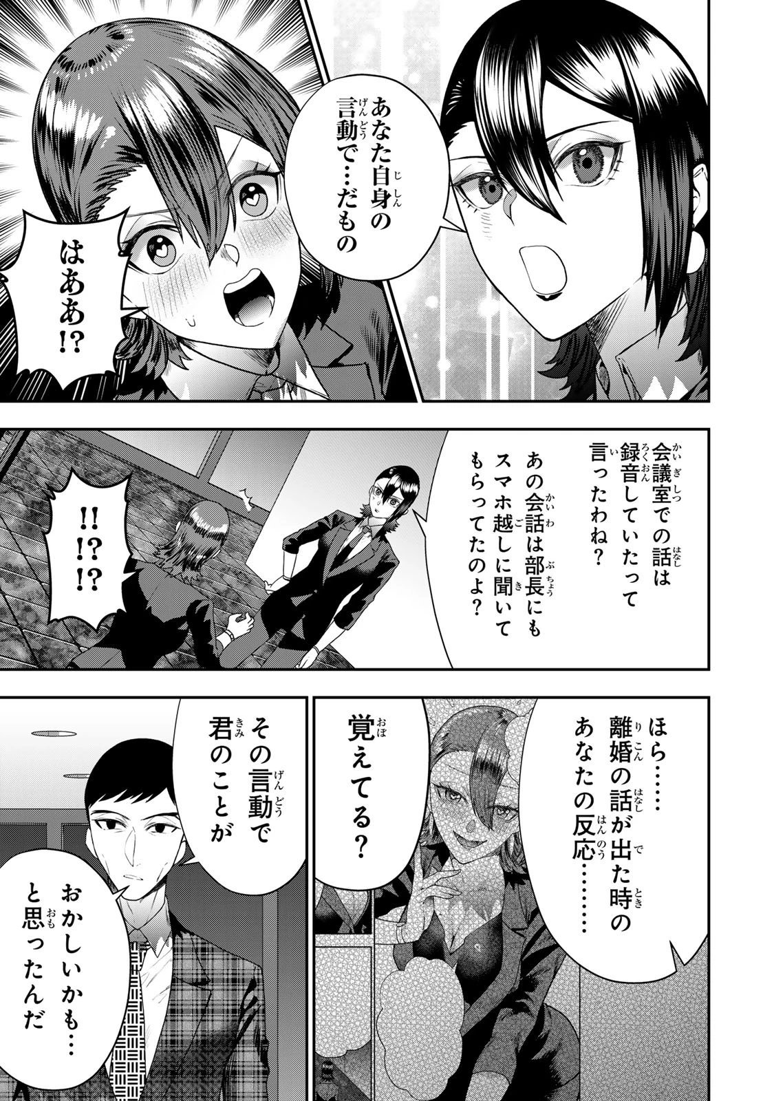 夫の不倫相手は私になりたい会社のあの子。 第11話 - 25