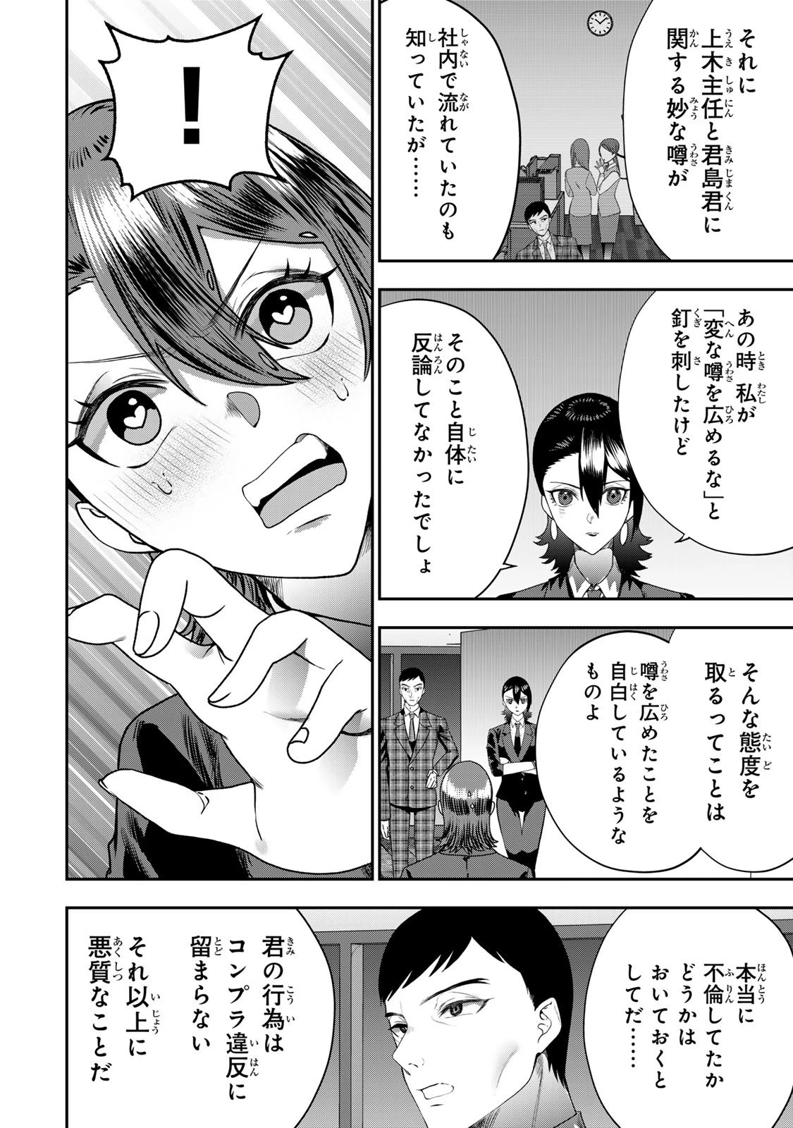 夫の不倫相手は私になりたい会社のあの子。 第11話 - 26