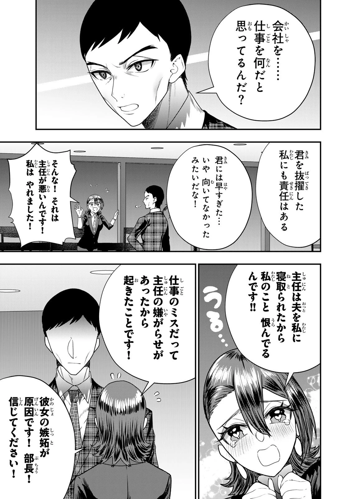 夫の不倫相手は私になりたい会社のあの子。 第11話 - 27