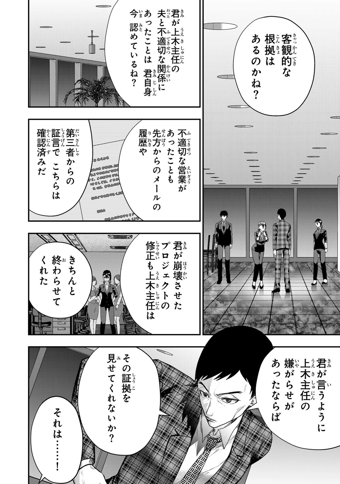 夫の不倫相手は私になりたい会社のあの子。 第11話 - 28