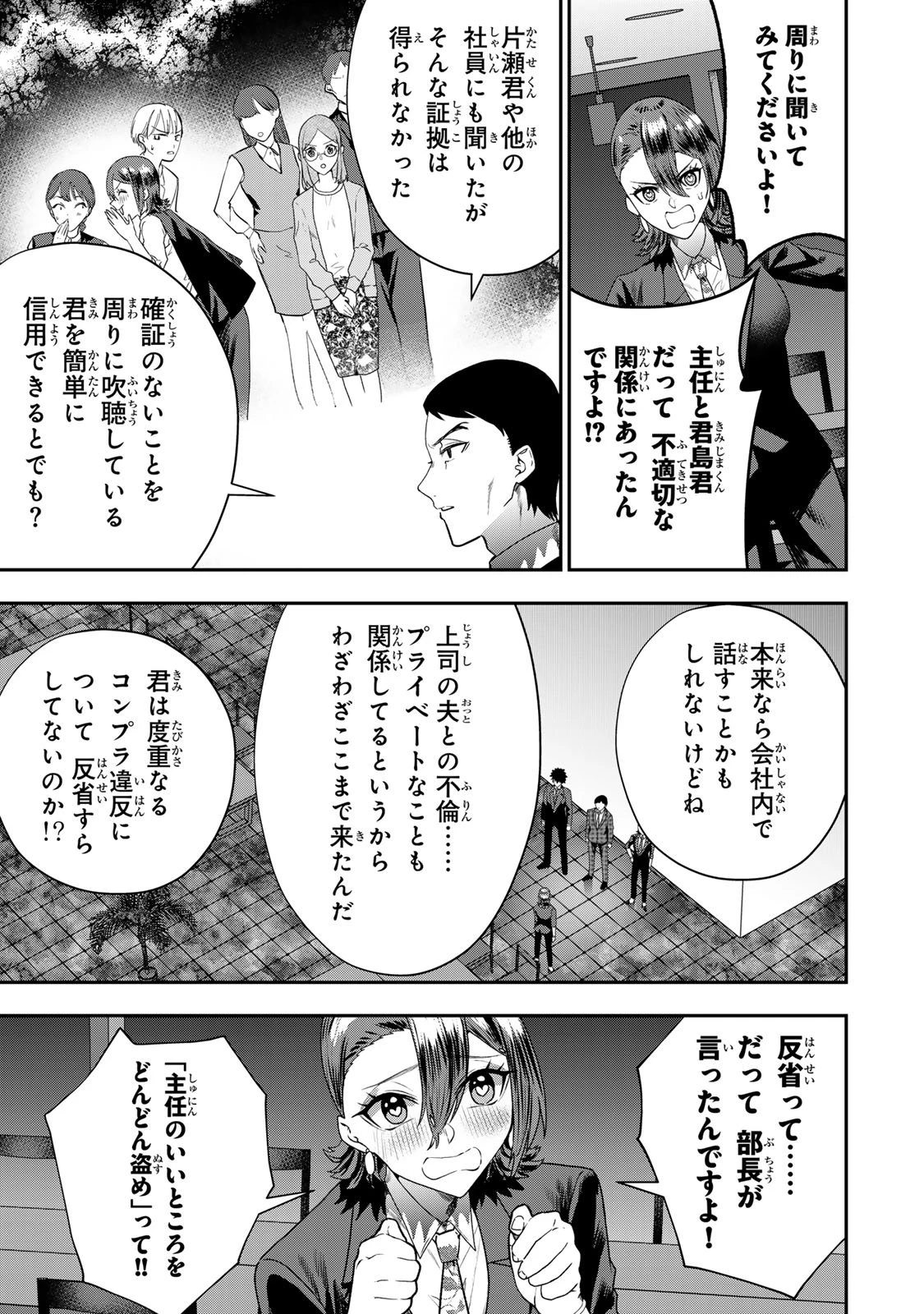 夫の不倫相手は私になりたい会社のあの子。 第11話 - 29