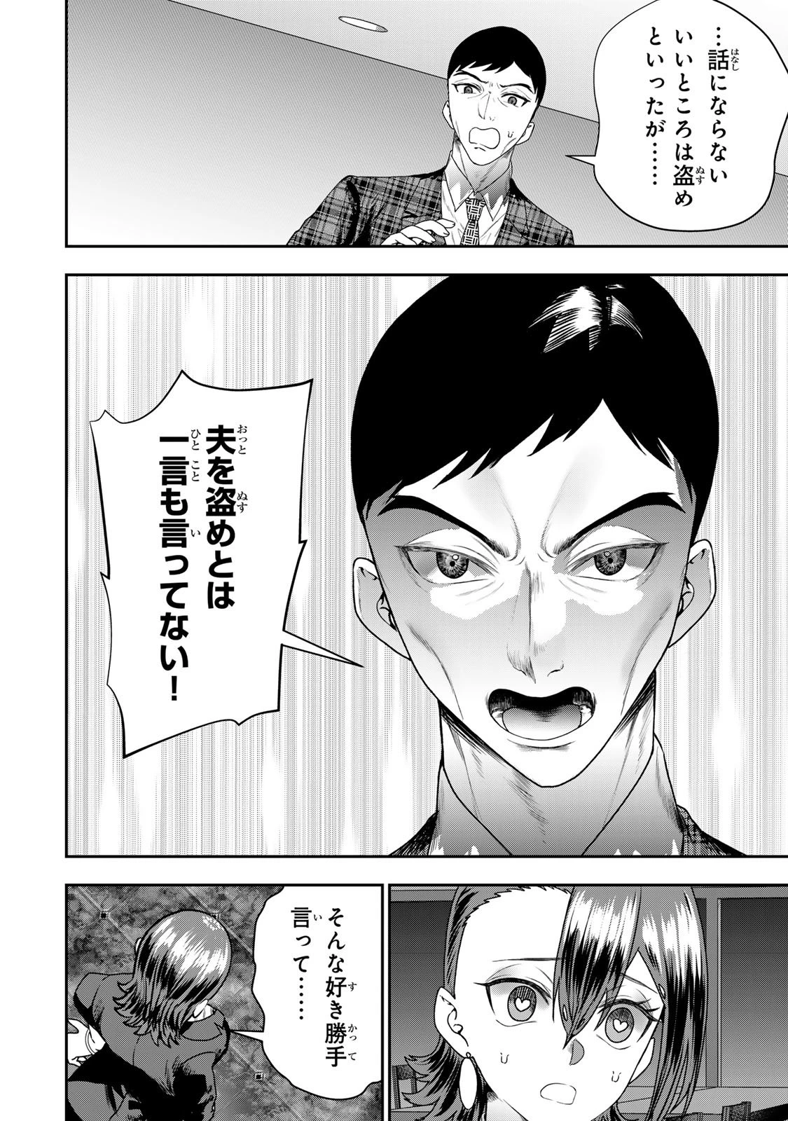 夫の不倫相手は私になりたい会社のあの子。 第11話 - 30