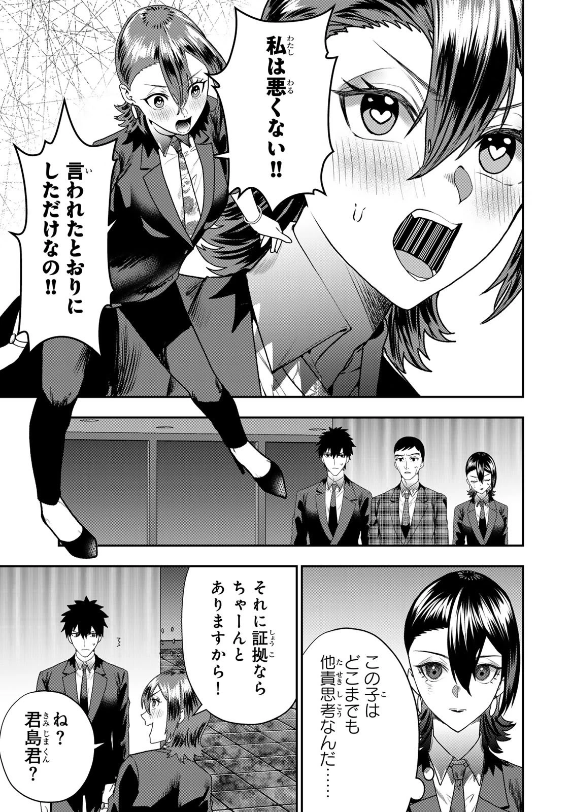 夫の不倫相手は私になりたい会社のあの子。 第11話 - 31