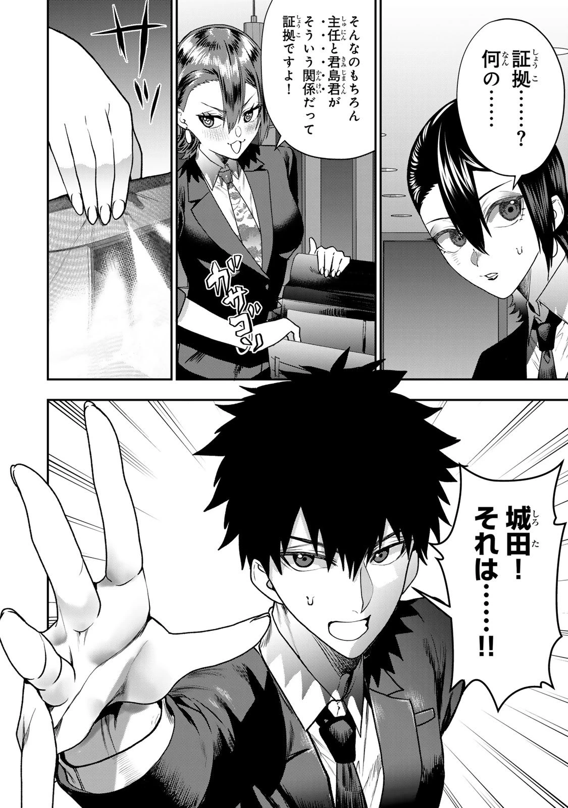 夫の不倫相手は私になりたい会社のあの子。 第11話 - 32