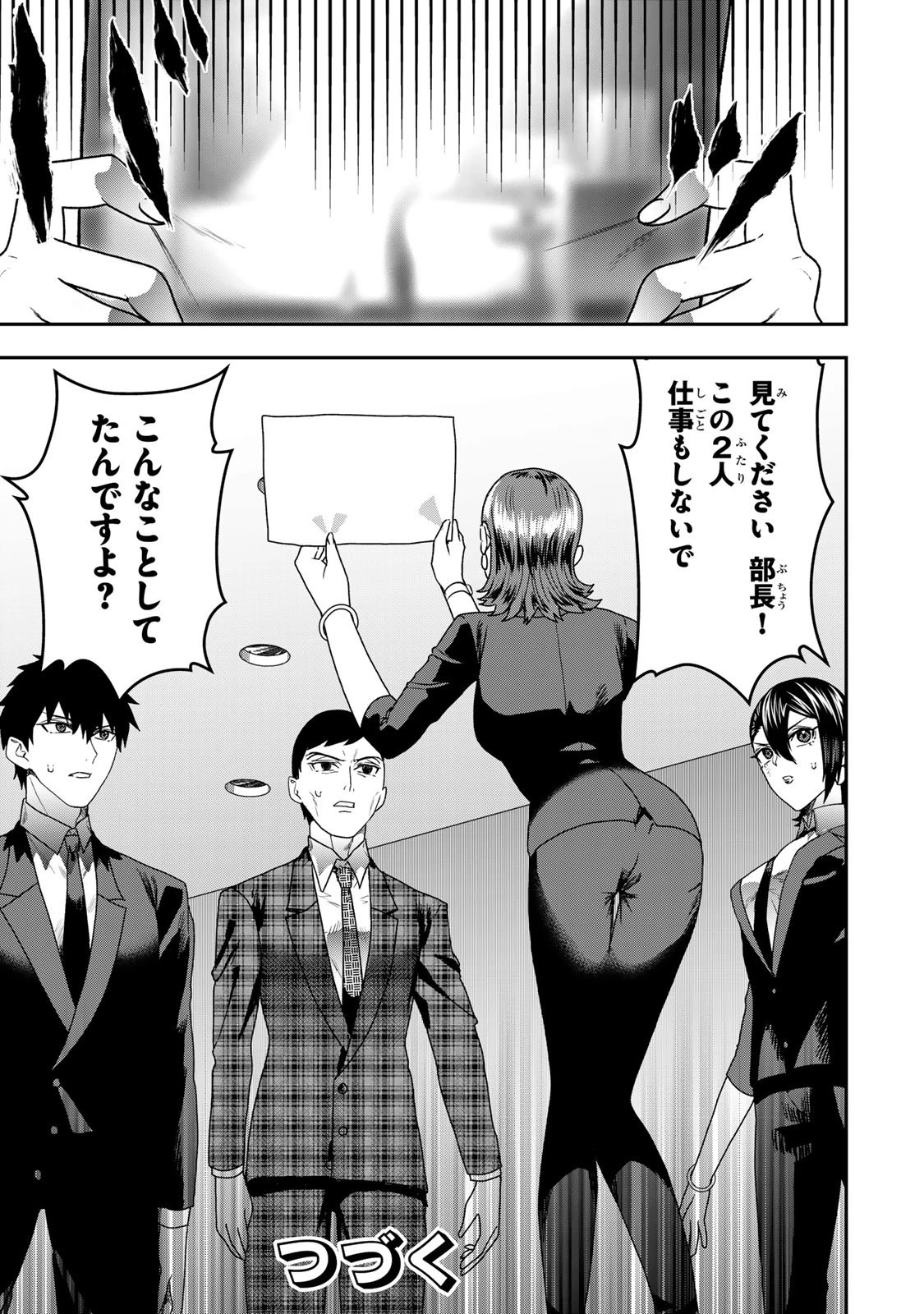 夫の不倫相手は私になりたい会社のあの子。 第11話 - 33