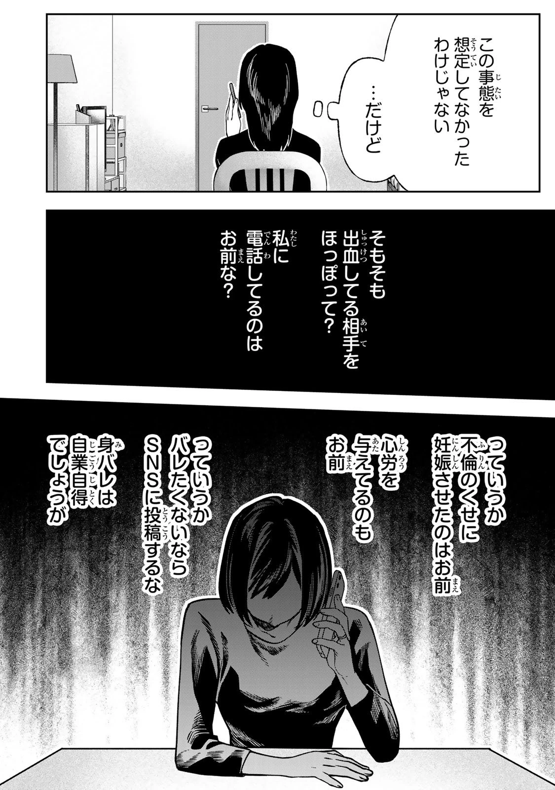 100日後に夫を棄てる妻の話 第10話 - 4