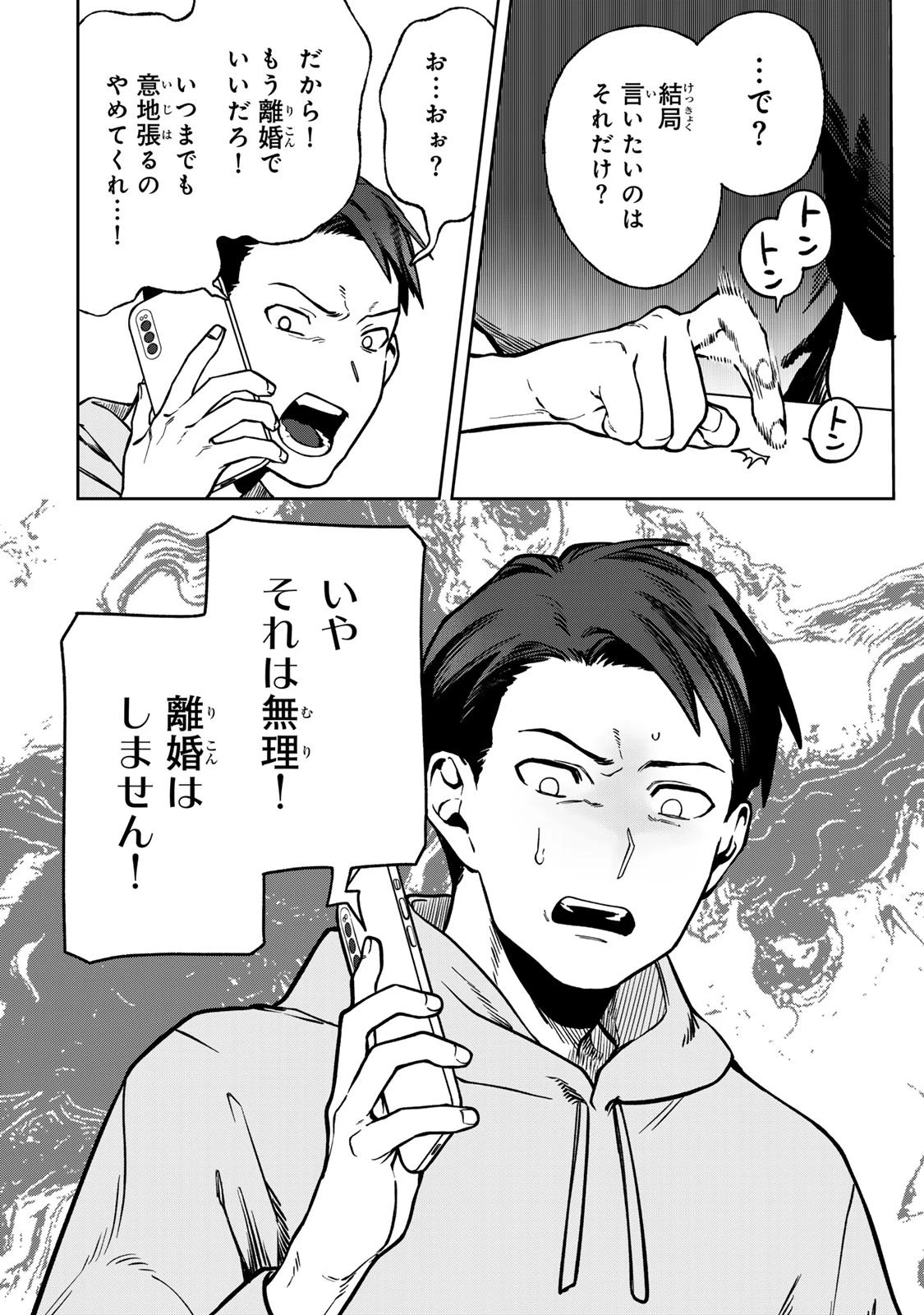 100日後に夫を棄てる妻の話 第10話 - 6