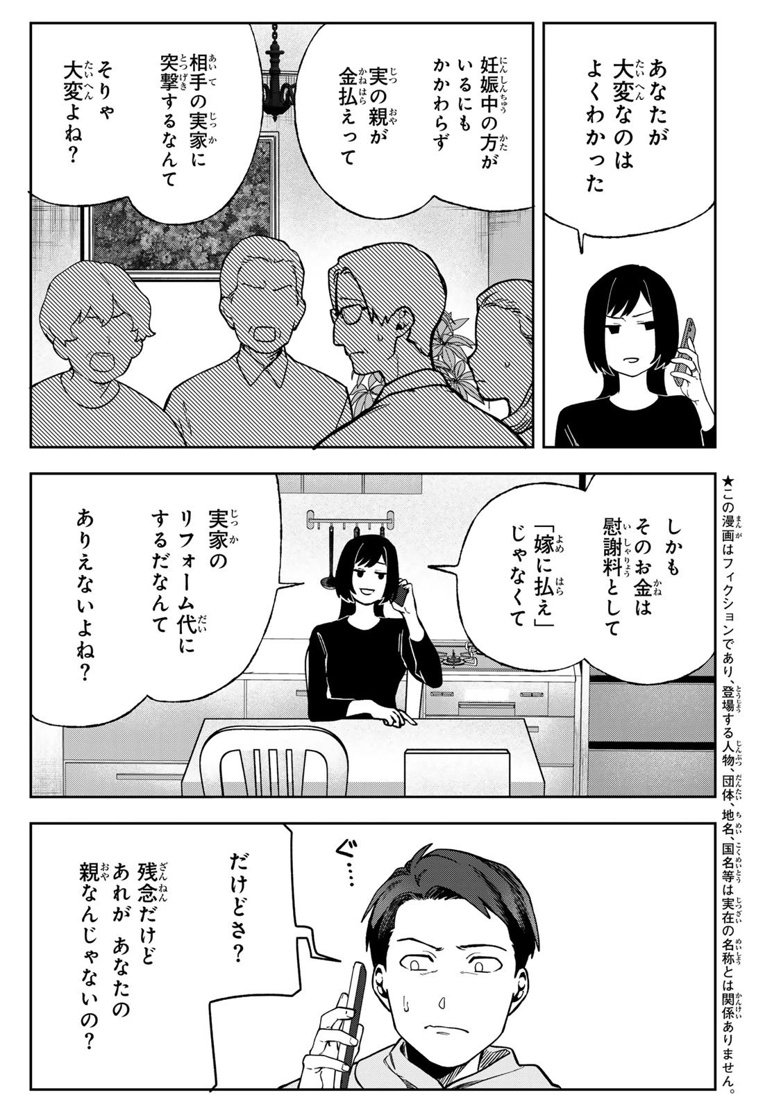 100日後に夫を棄てる妻の話 第10話 - 7