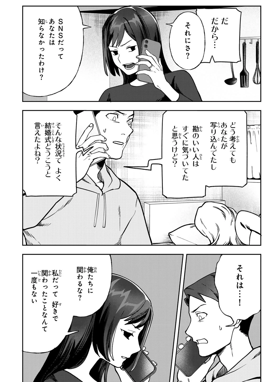 100日後に夫を棄てる妻の話 第10話 - 8