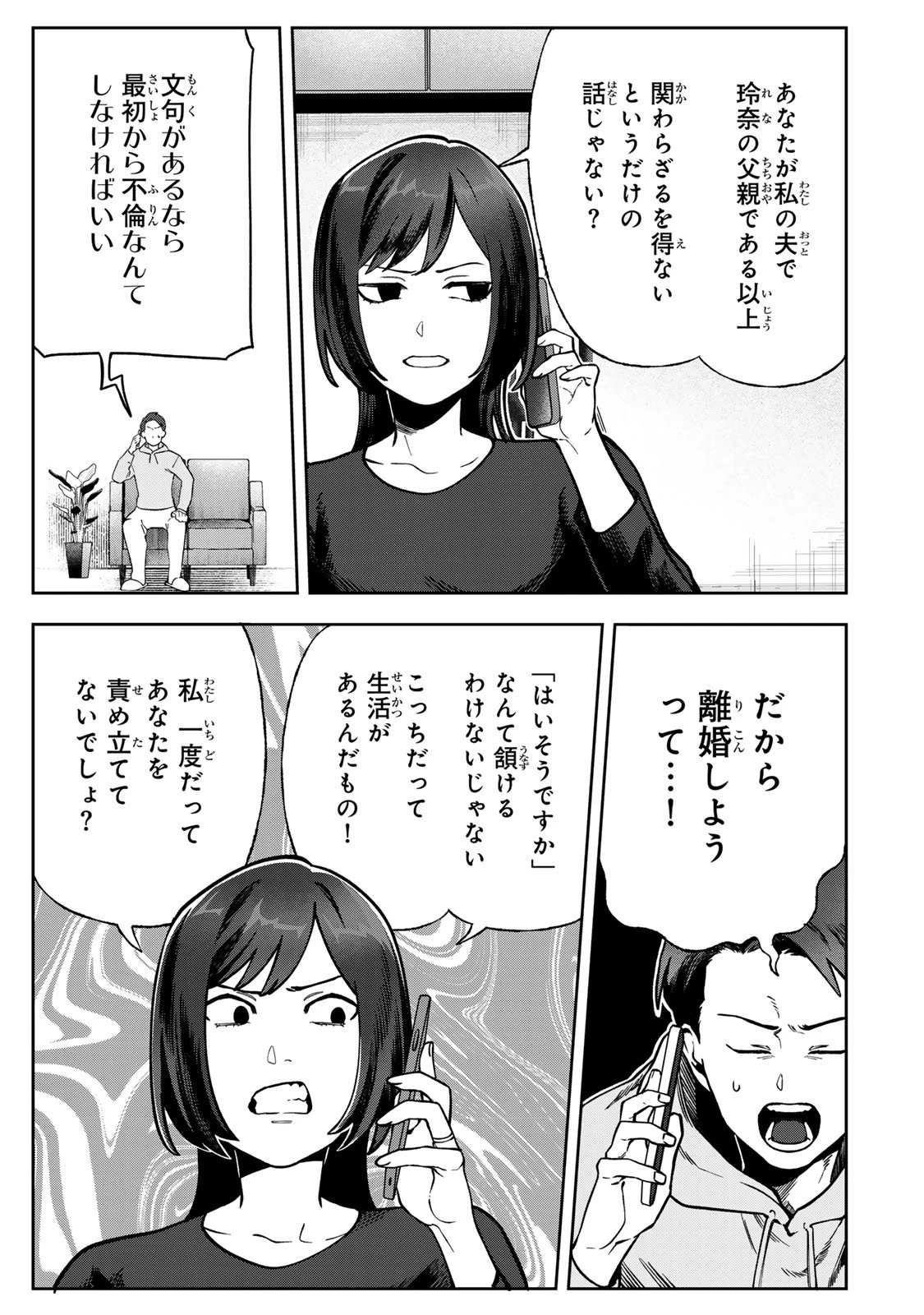 100日後に夫を棄てる妻の話 第10話 - 9
