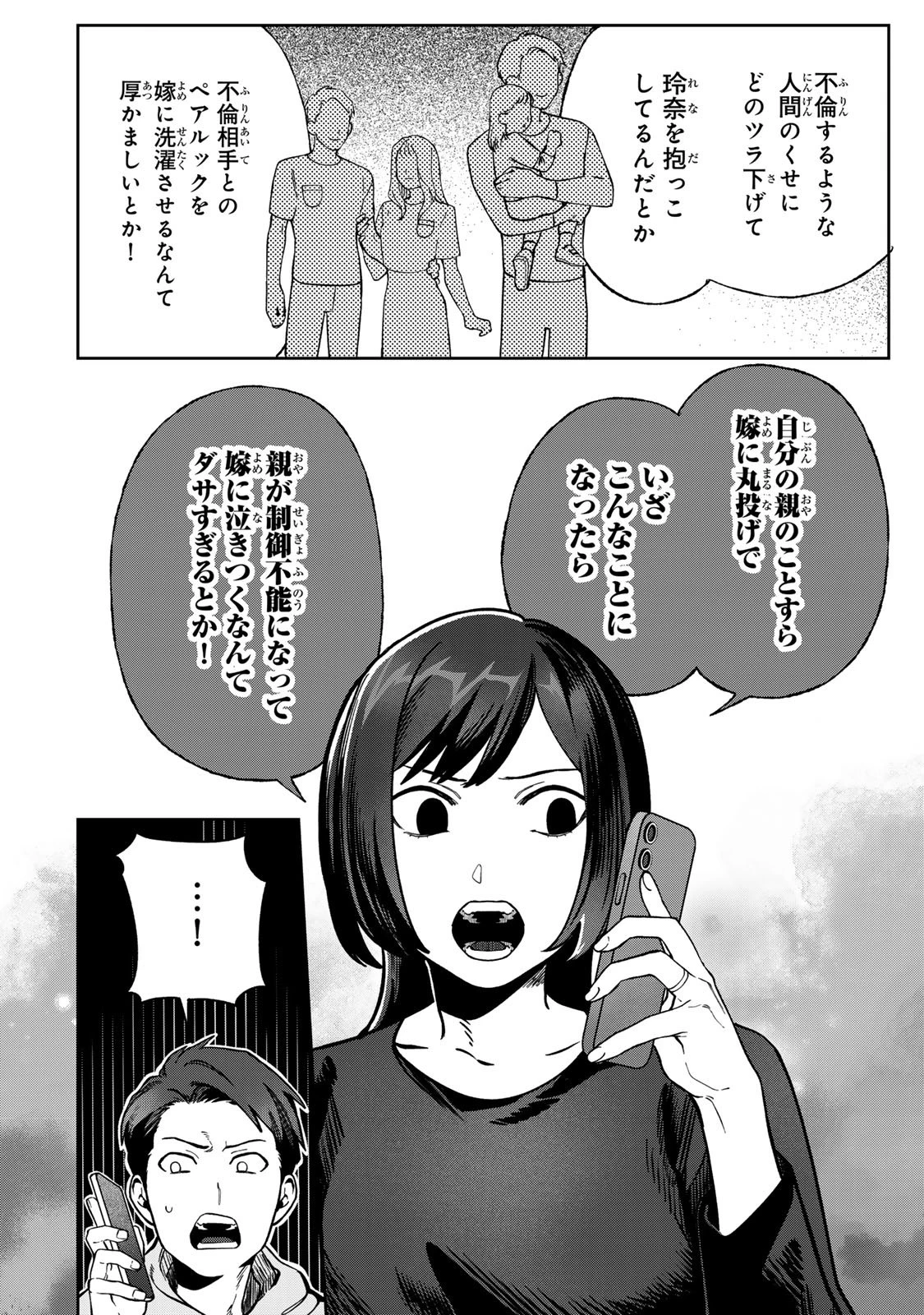 100日後に夫を棄てる妻の話 第10話 - 10