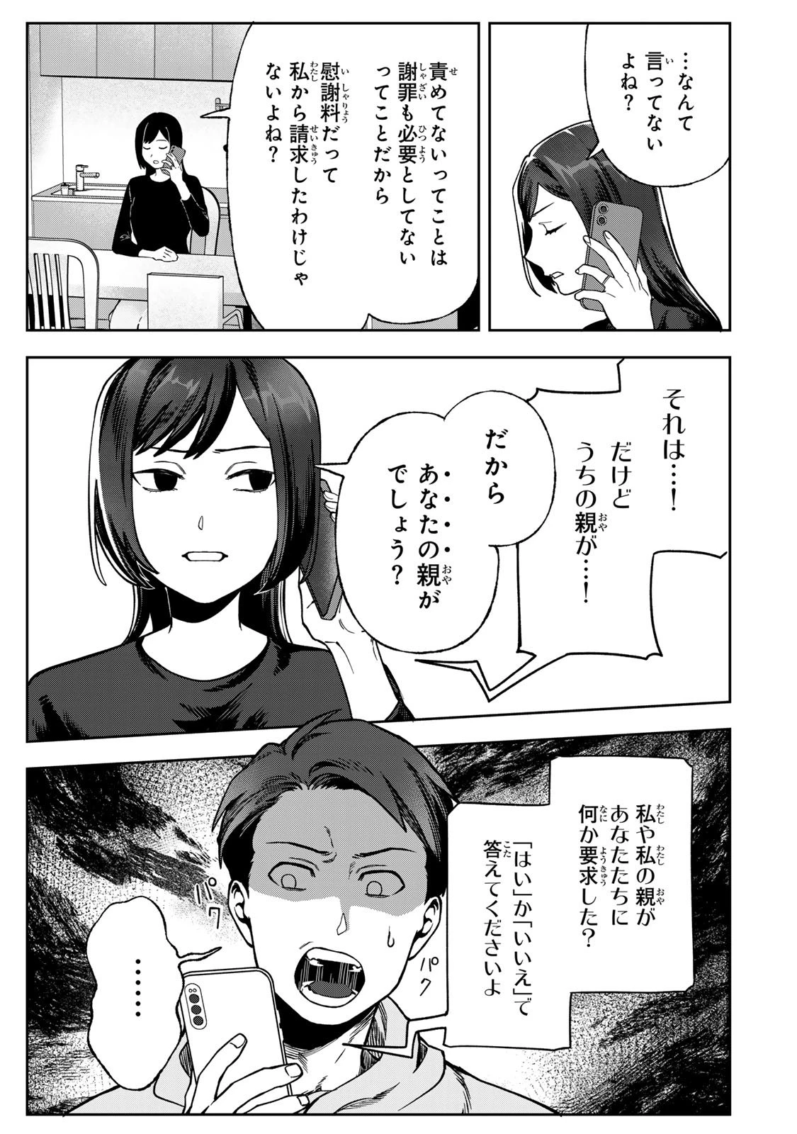 100日後に夫を棄てる妻の話 第10話 - 11
