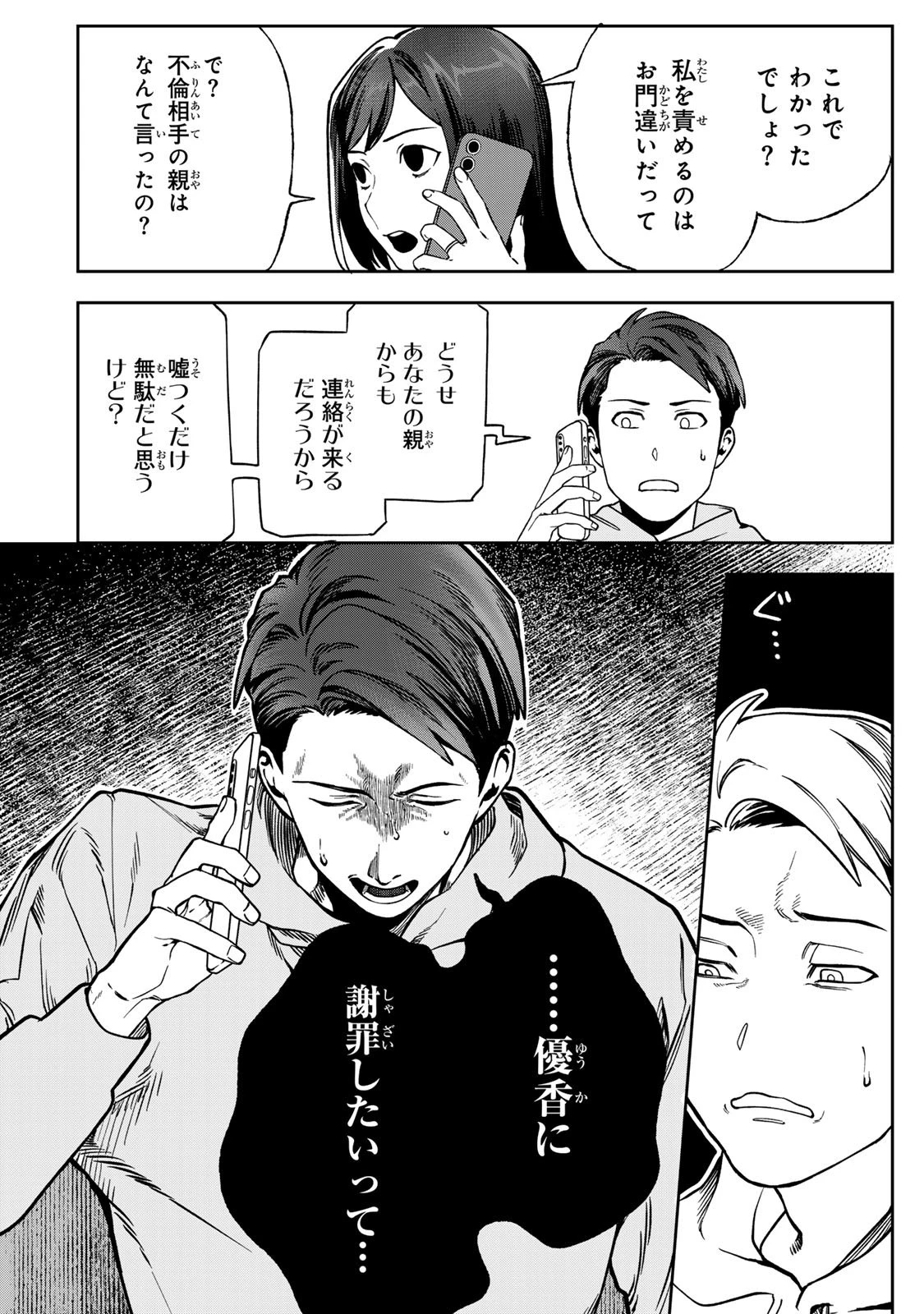 100日後に夫を棄てる妻の話 第10話 - 12