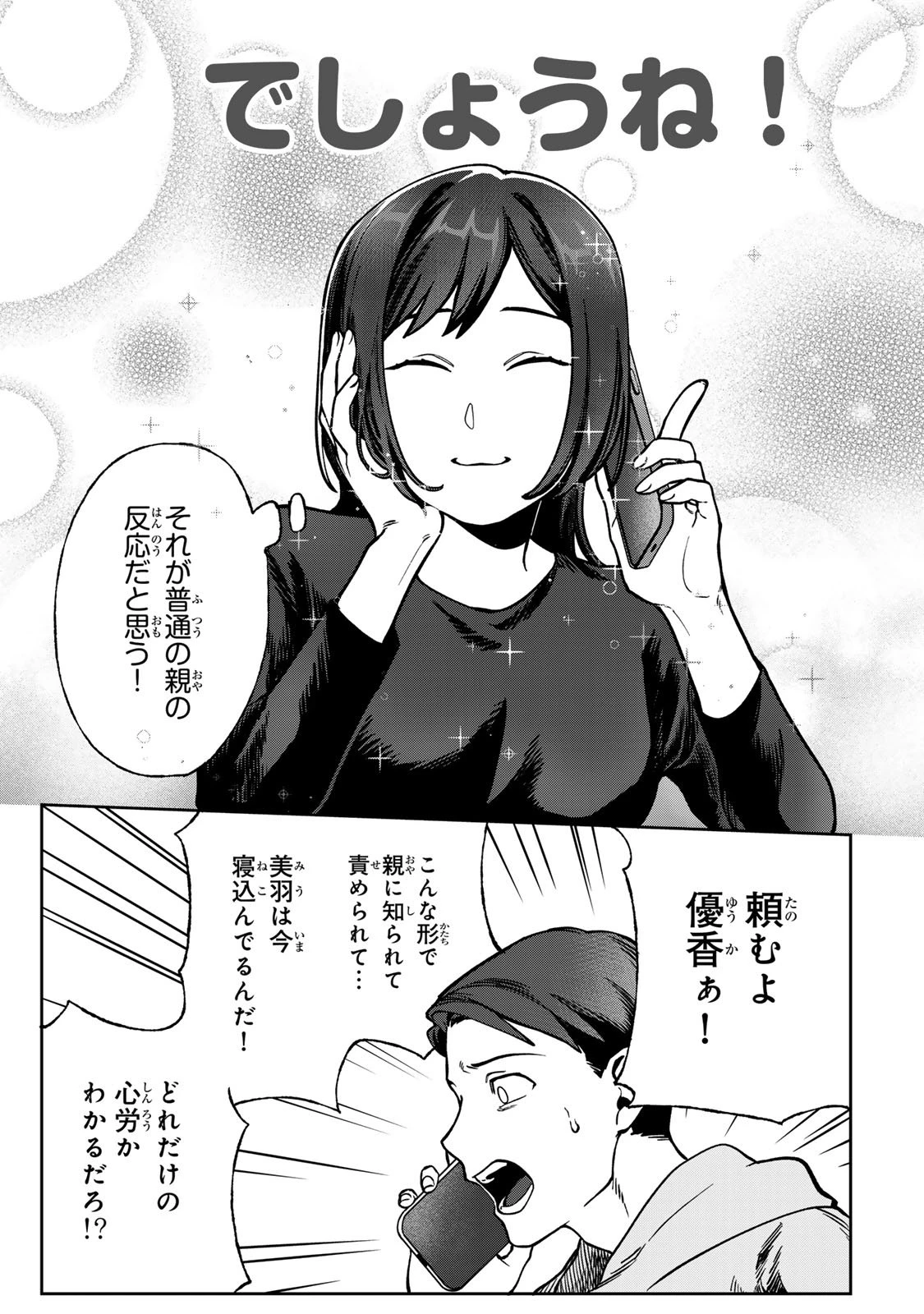 100日後に夫を棄てる妻の話 第10話 - 13