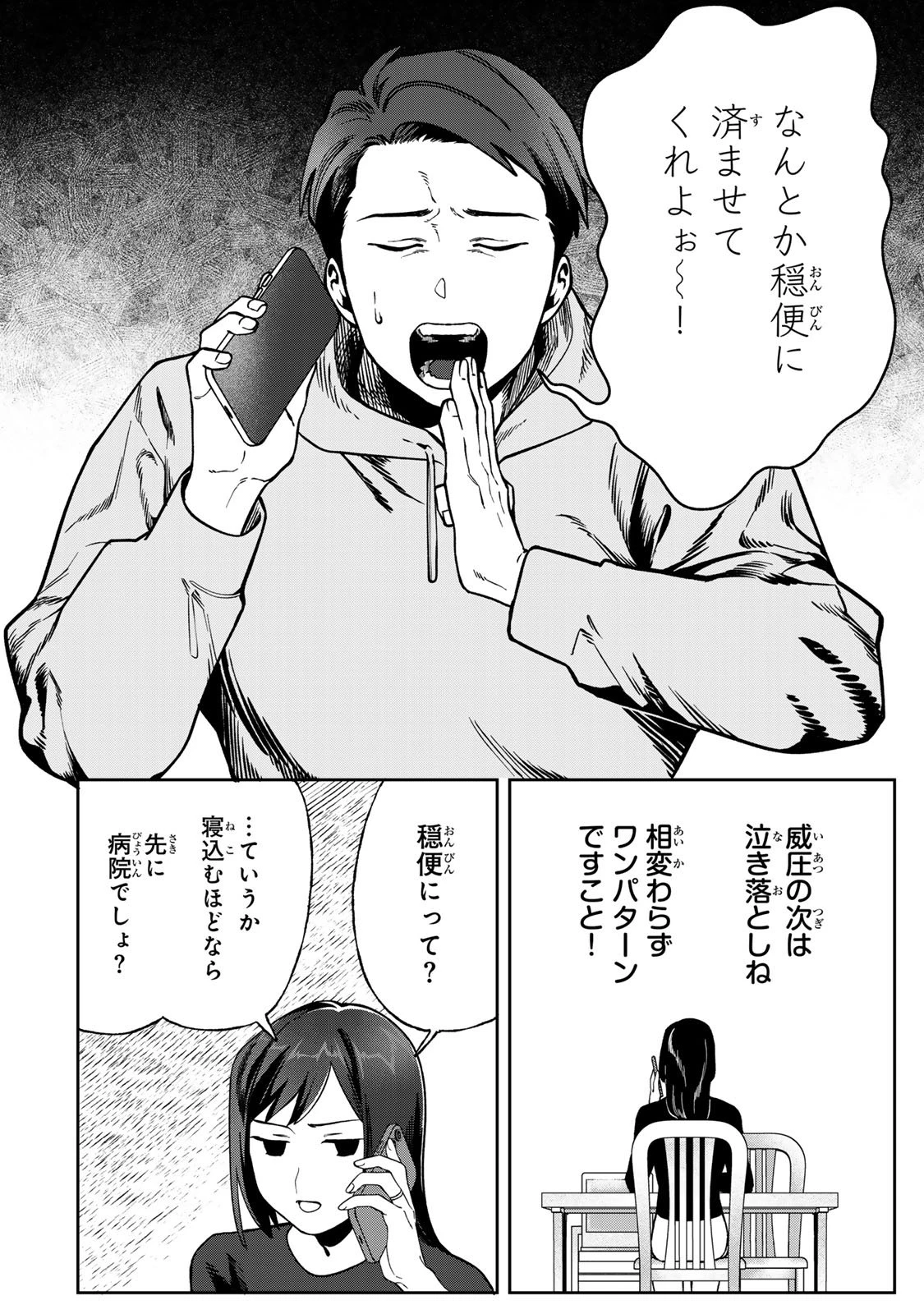 100日後に夫を棄てる妻の話 第10話 - 14