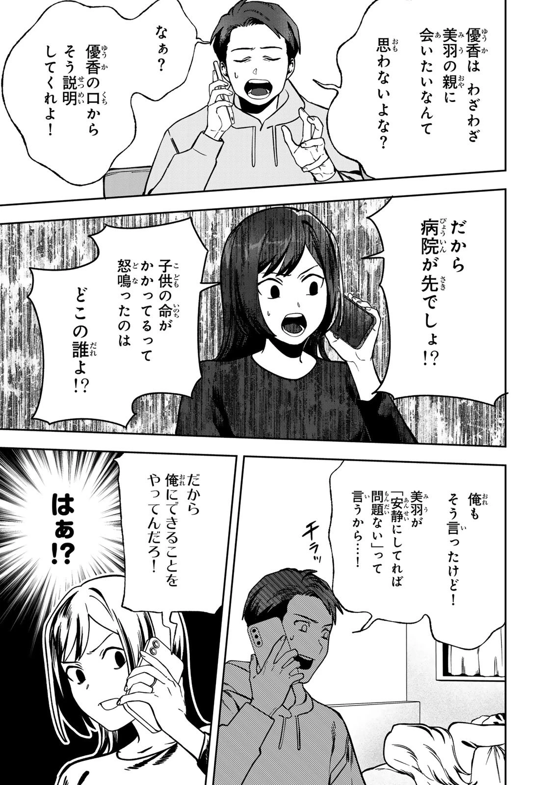 100日後に夫を棄てる妻の話 第10話 - 15