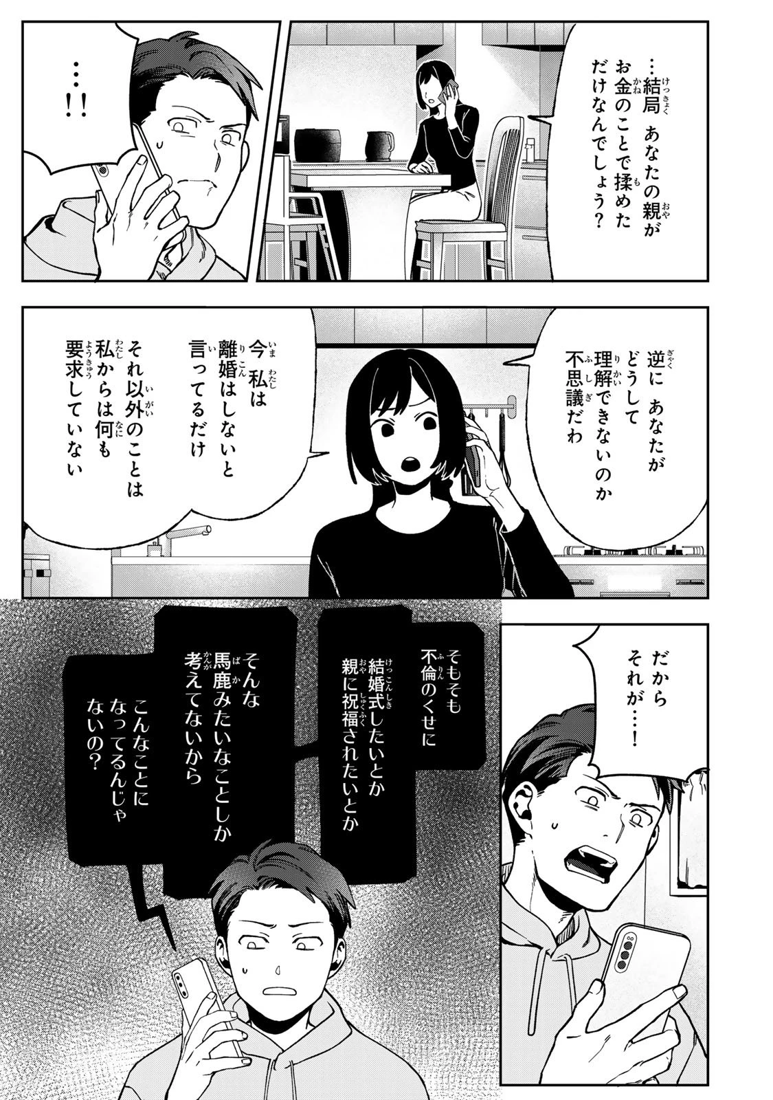 100日後に夫を棄てる妻の話 第10話 - 17
