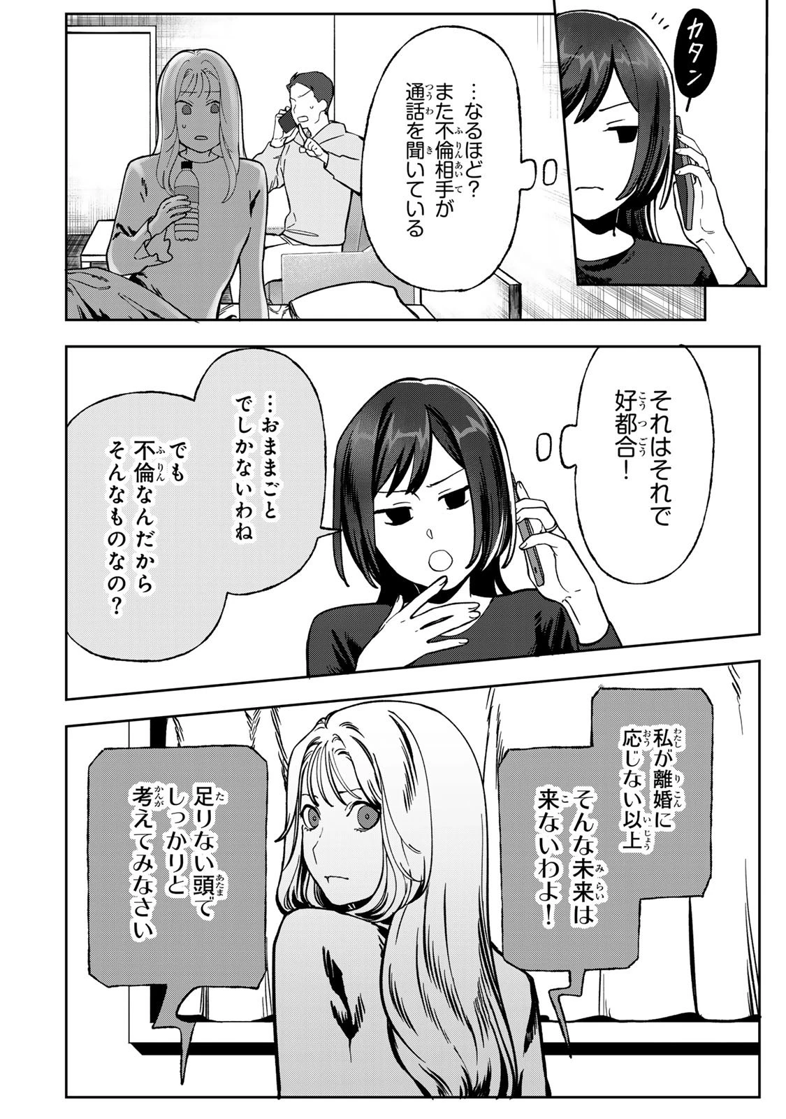 100日後に夫を棄てる妻の話 第10話 - 18