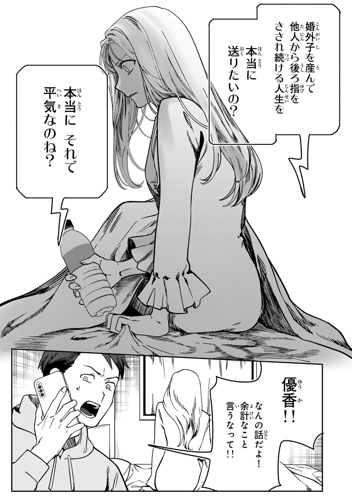 100日後に夫を棄てる妻の話 第10話 - 19