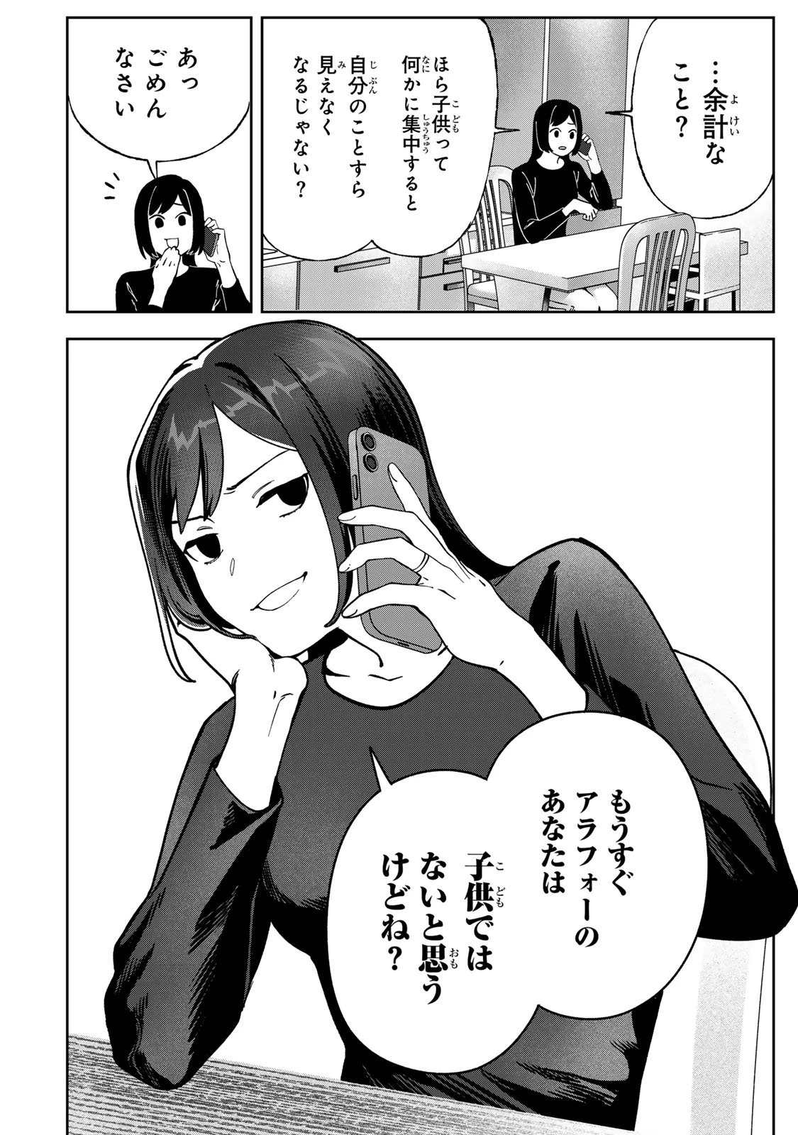 100日後に夫を棄てる妻の話 第10話 - 20