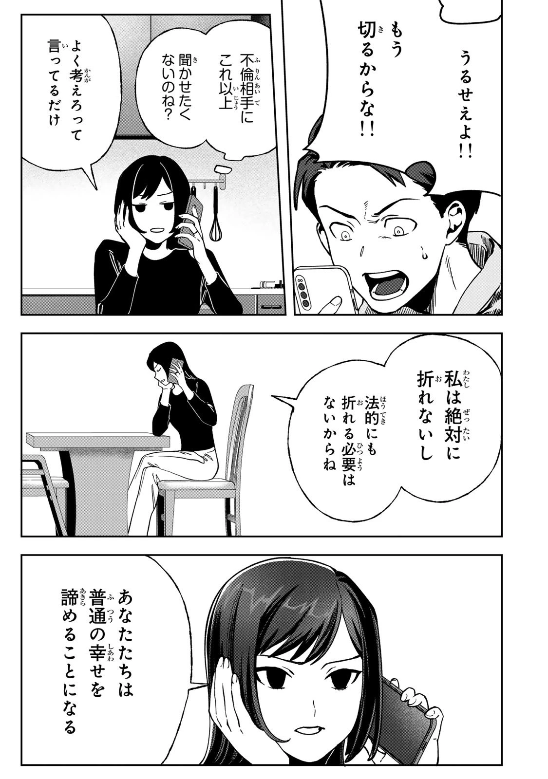 100日後に夫を棄てる妻の話 第10話 - 21