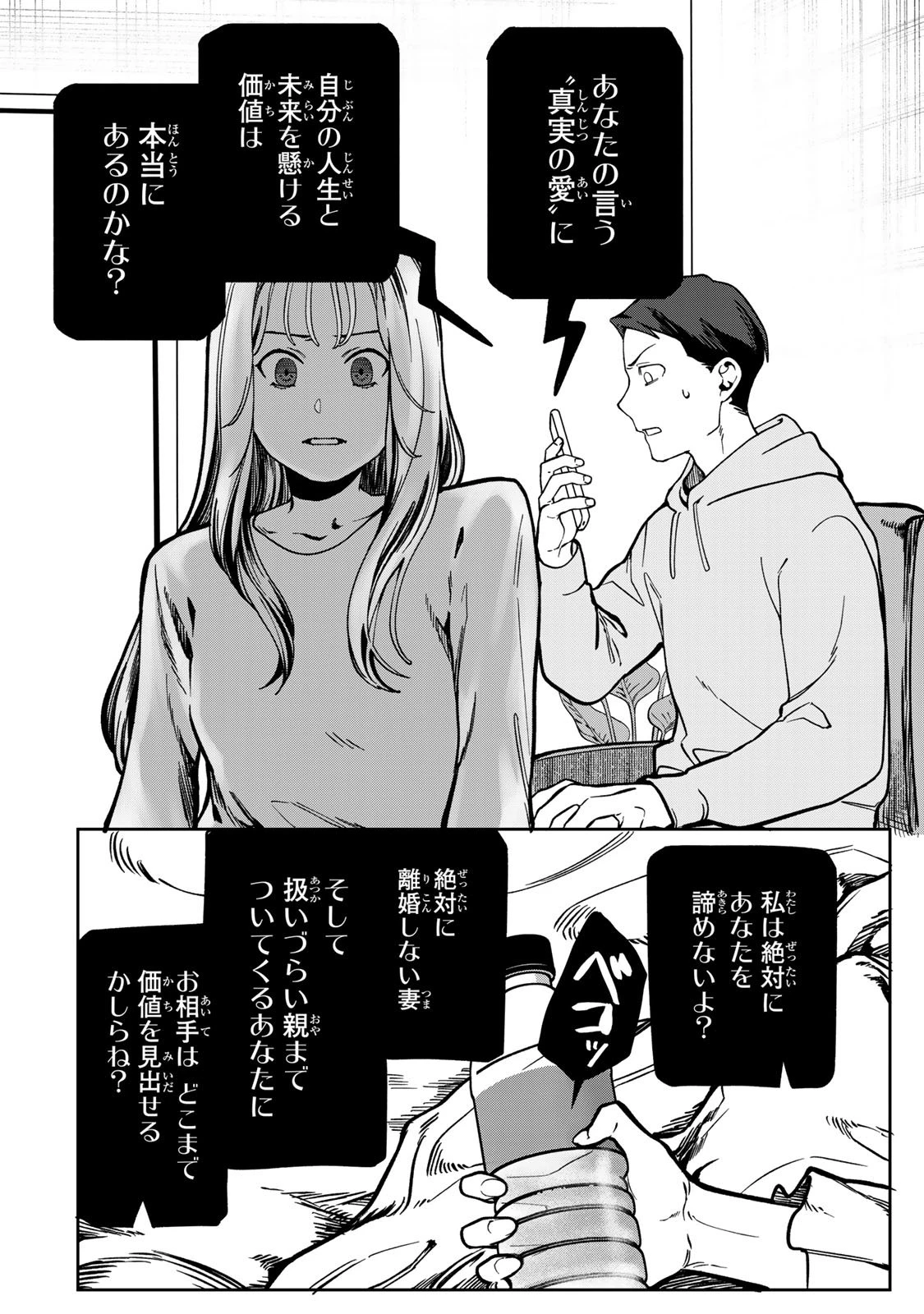 100日後に夫を棄てる妻の話 第10話 - 22