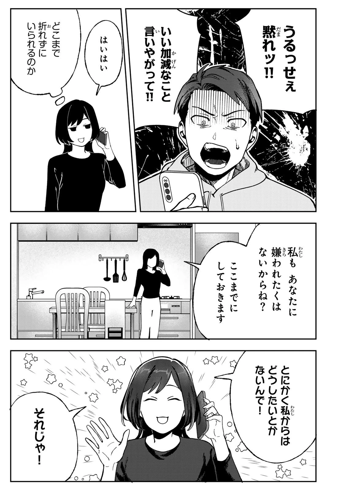 100日後に夫を棄てる妻の話 第10話 - 23