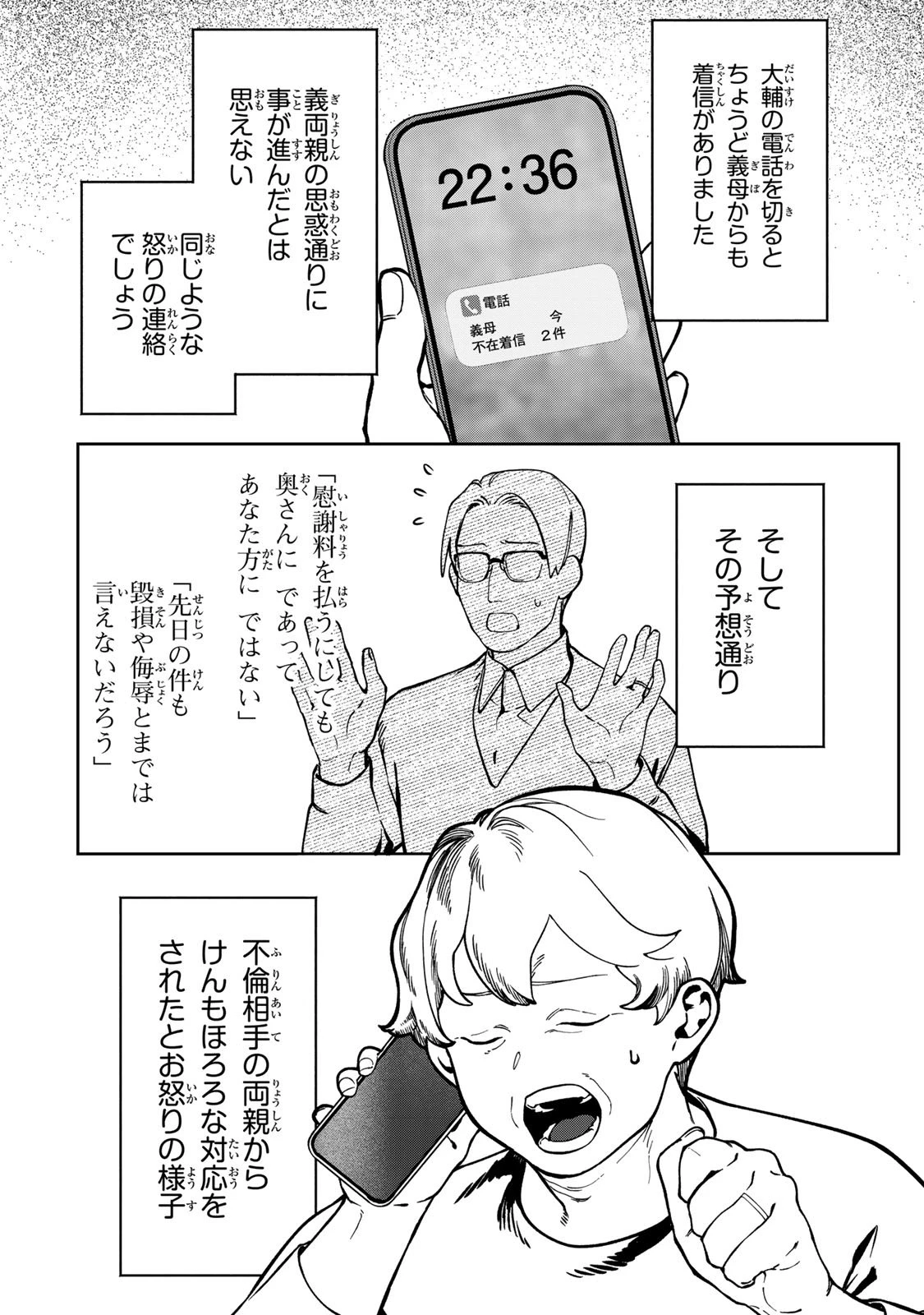 100日後に夫を棄てる妻の話 第10話 - 24