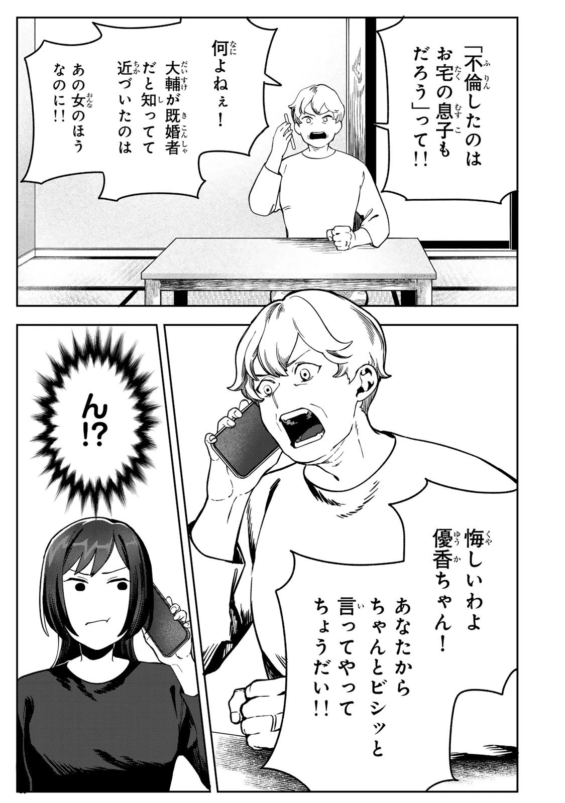 100日後に夫を棄てる妻の話 第10話 - 25