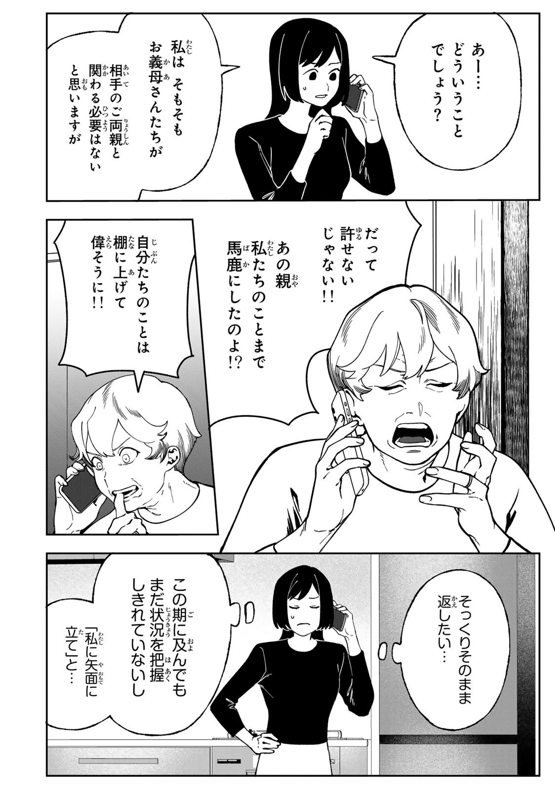 100日後に夫を棄てる妻の話 第10話 - 26