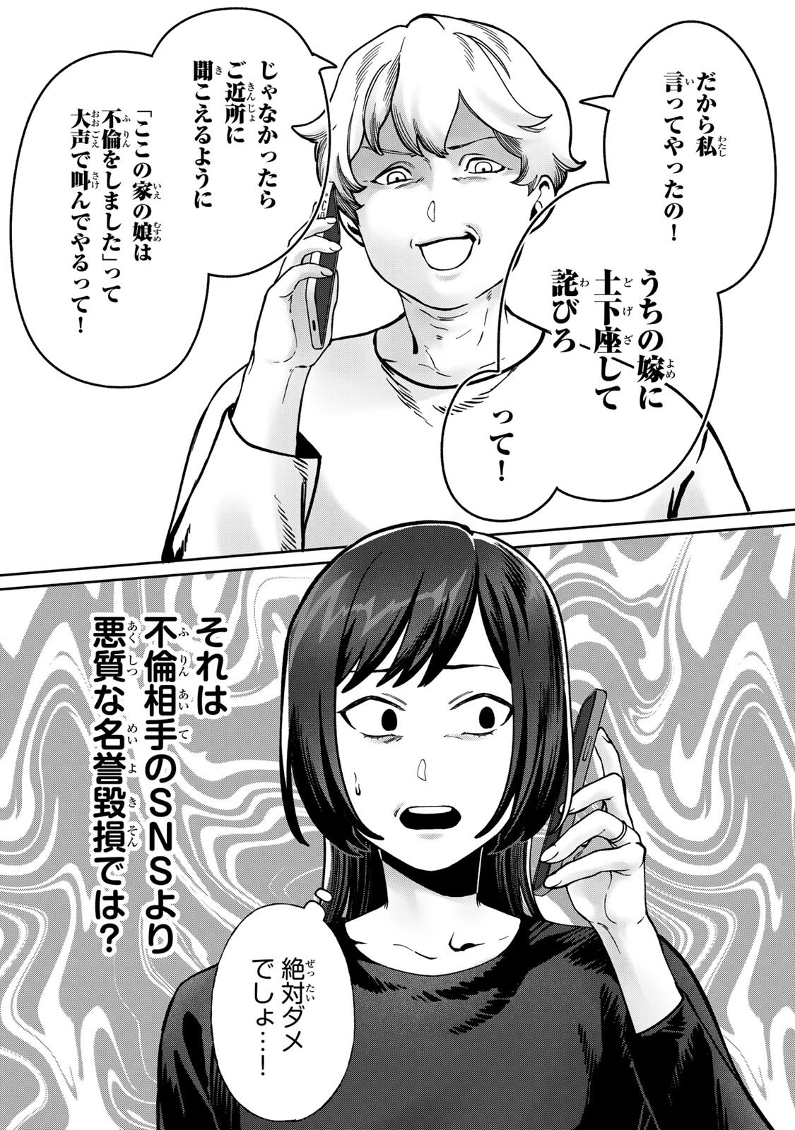 100日後に夫を棄てる妻の話 第10話 - 27