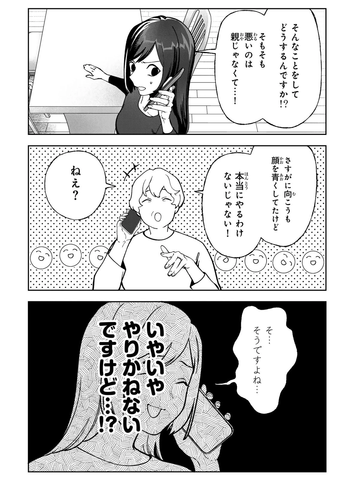 100日後に夫を棄てる妻の話 第10話 - 28
