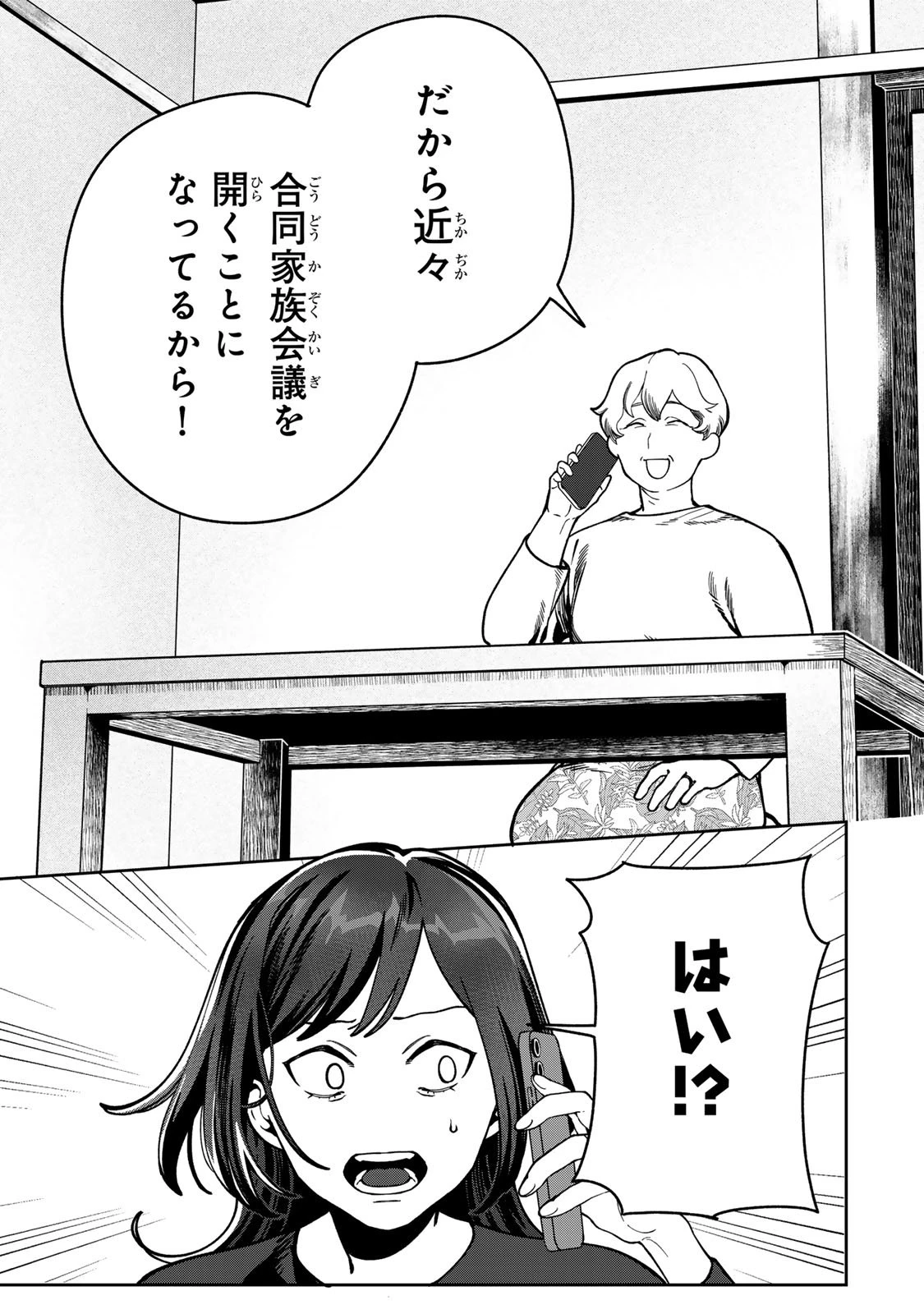 100日後に夫を棄てる妻の話 第10話 - 29