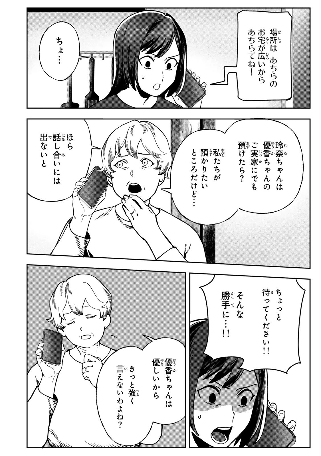 100日後に夫を棄てる妻の話 第10話 - 30