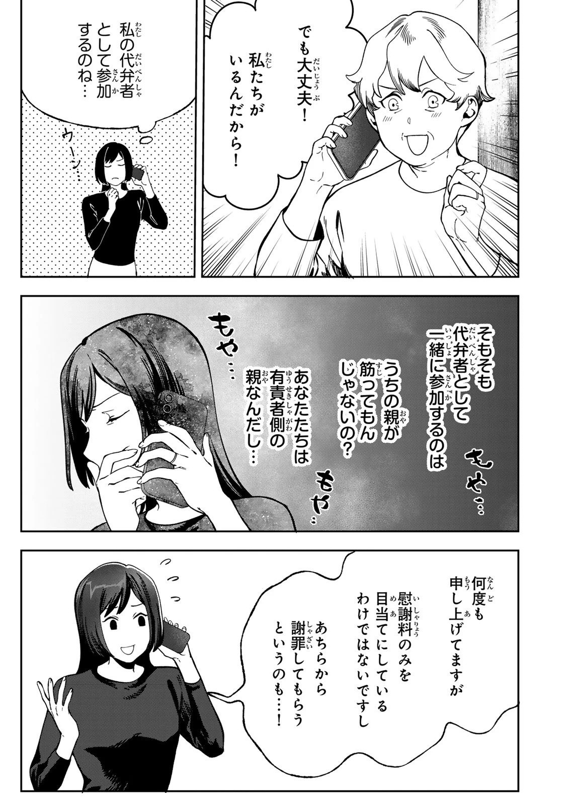 100日後に夫を棄てる妻の話 第10話 - 31
