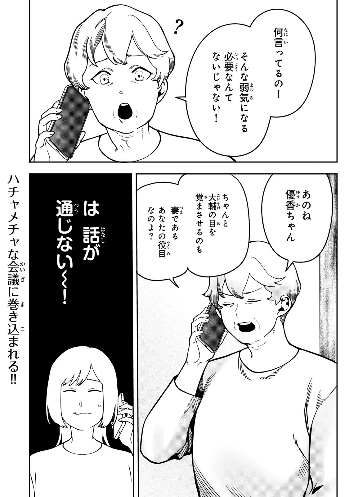 100日後に夫を棄てる妻の話 第10話 - 32