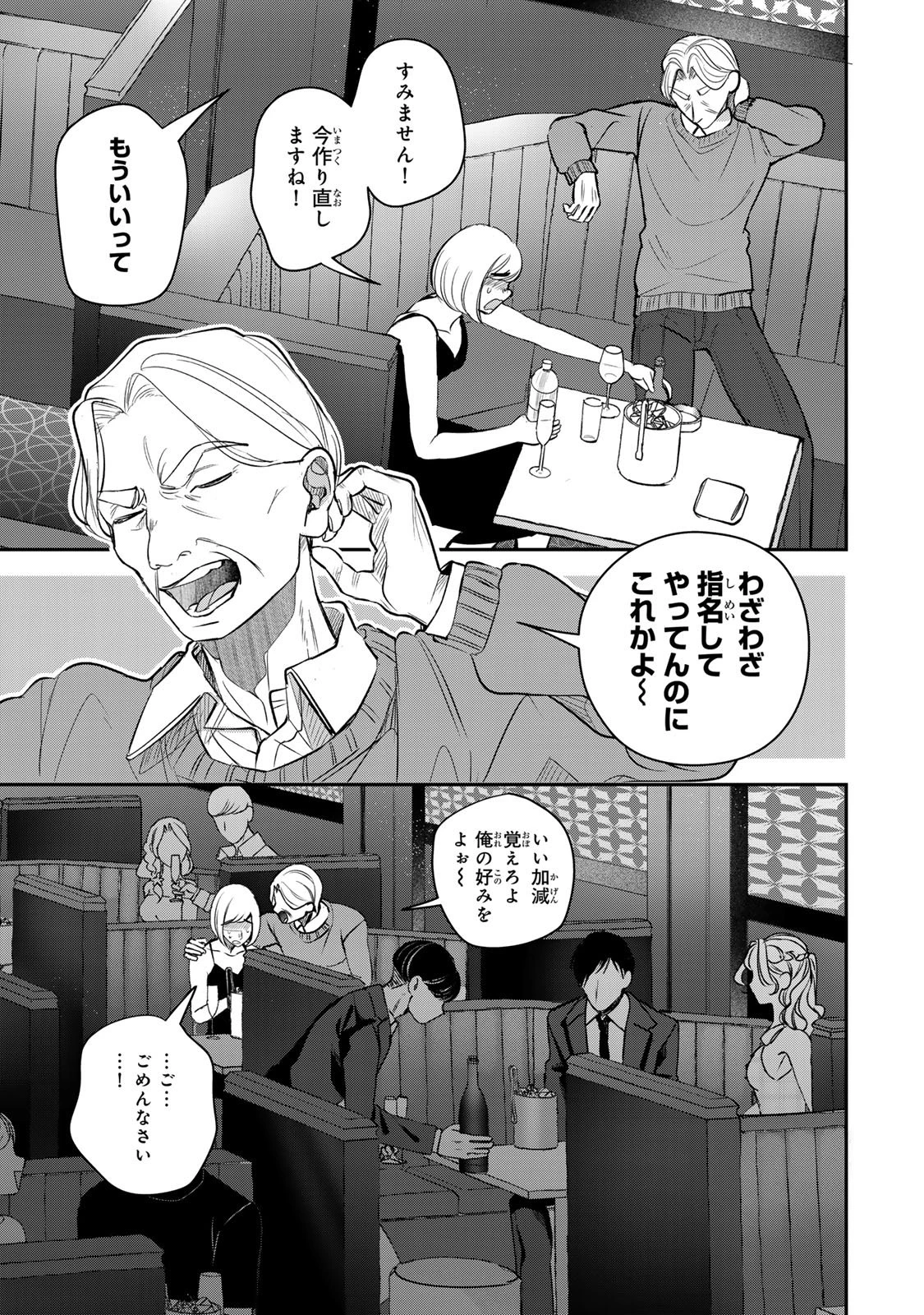 セコケチ義妹がすべてを失った話 第27話 - 3