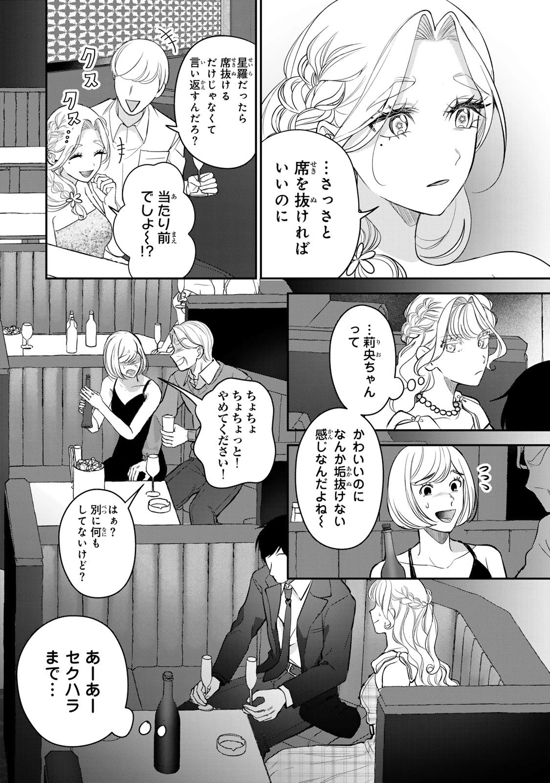 セコケチ義妹がすべてを失った話 第27話 - 4