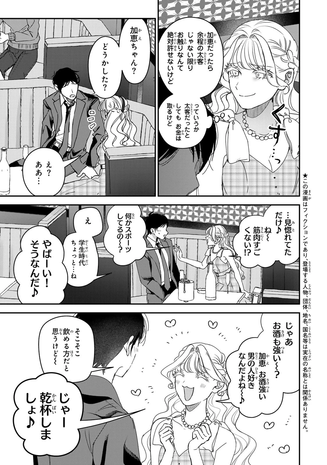 セコケチ義妹がすべてを失った話 第27話 - 5