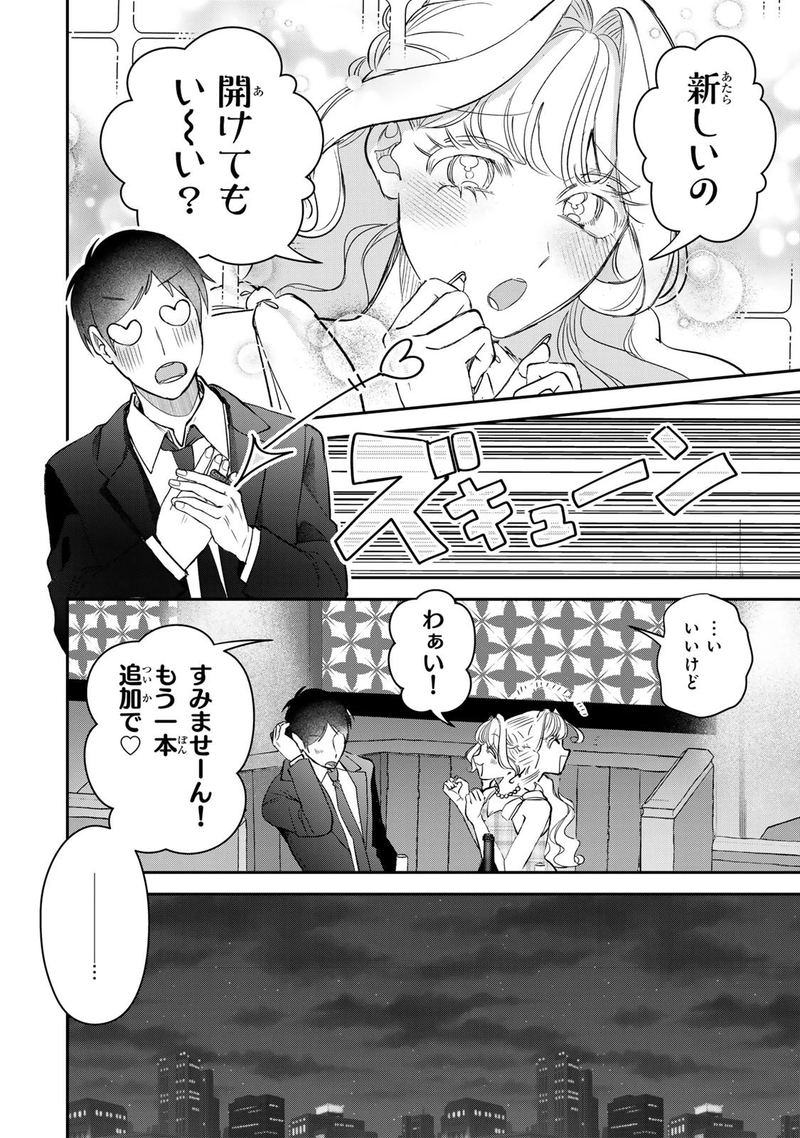 セコケチ義妹がすべてを失った話 第27話 - 6