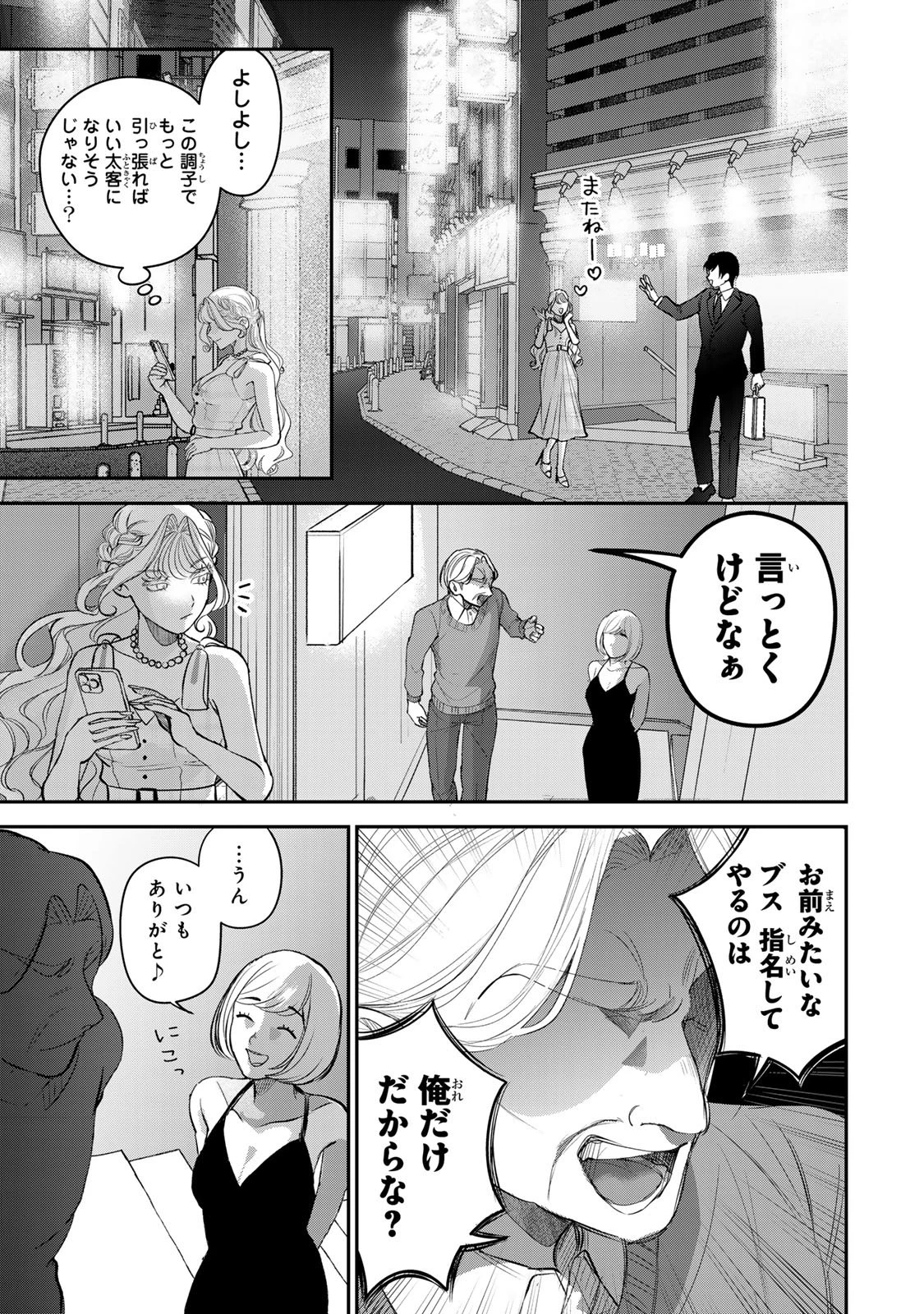 セコケチ義妹がすべてを失った話 第27話 - 7
