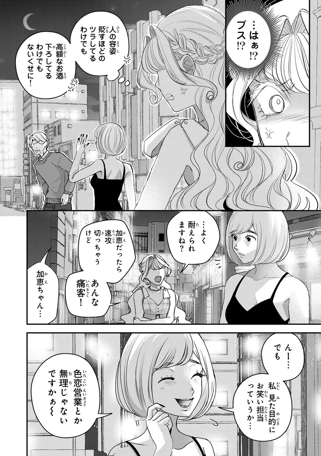 セコケチ義妹がすべてを失った話 第27話 - 8