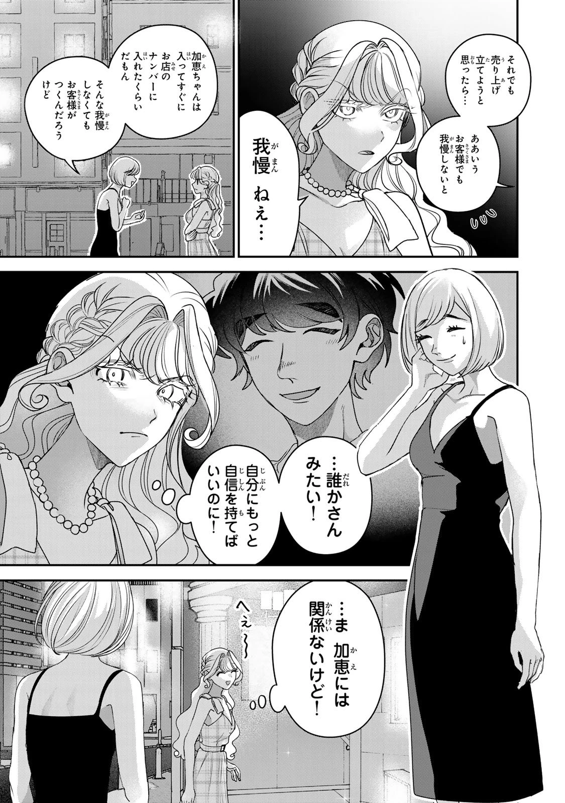 セコケチ義妹がすべてを失った話 第27話 - 9