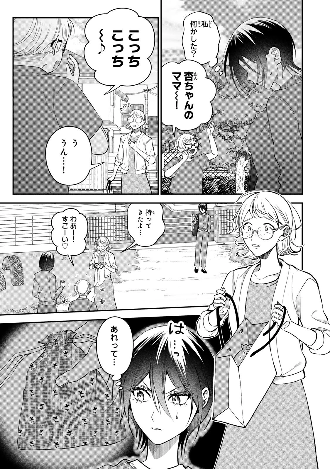 セコケチ義妹がすべてを失った話 第27話 - 11
