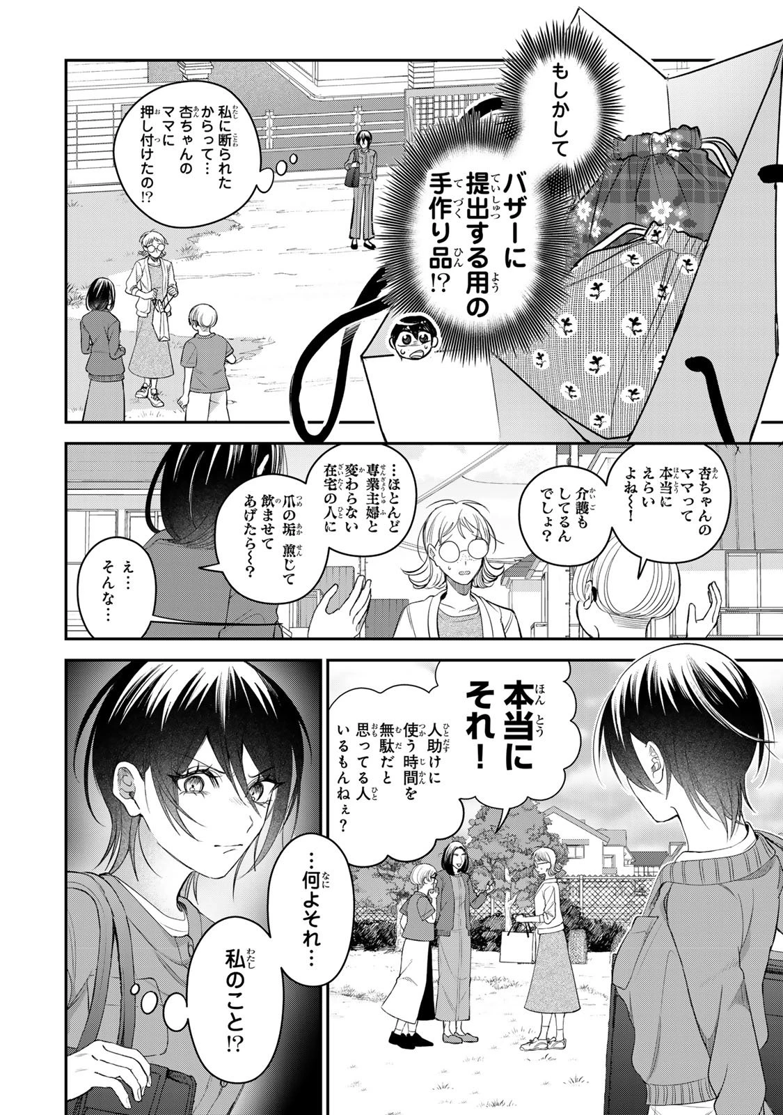 セコケチ義妹がすべてを失った話 第27話 - 12