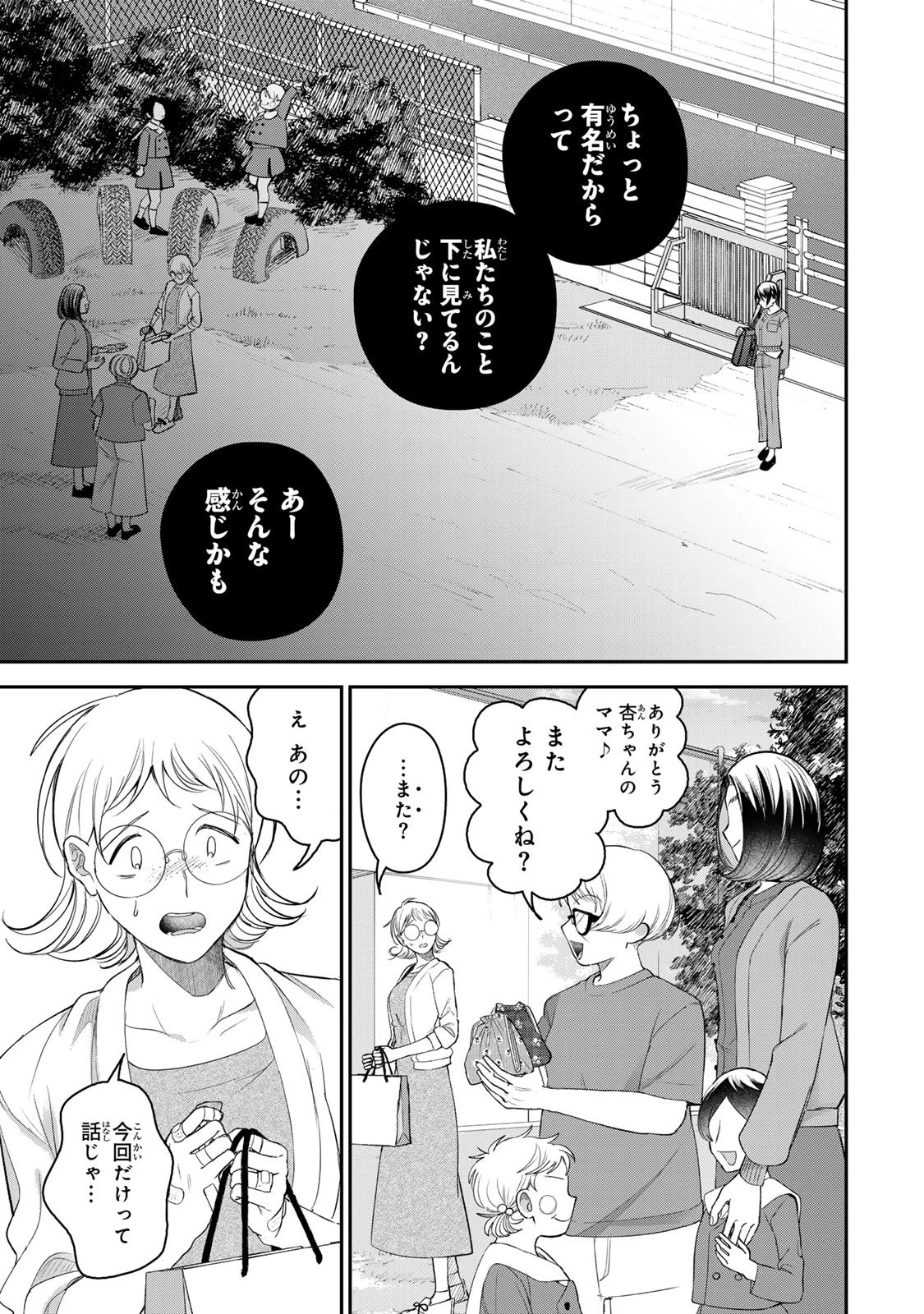 セコケチ義妹がすべてを失った話 第27話 - 13