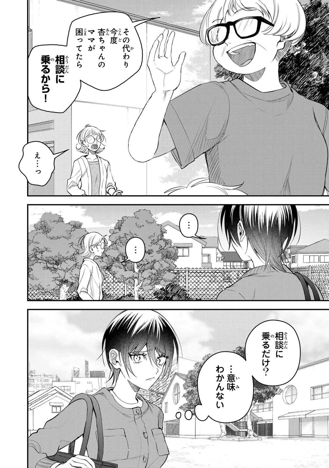 セコケチ義妹がすべてを失った話 第27話 - 14