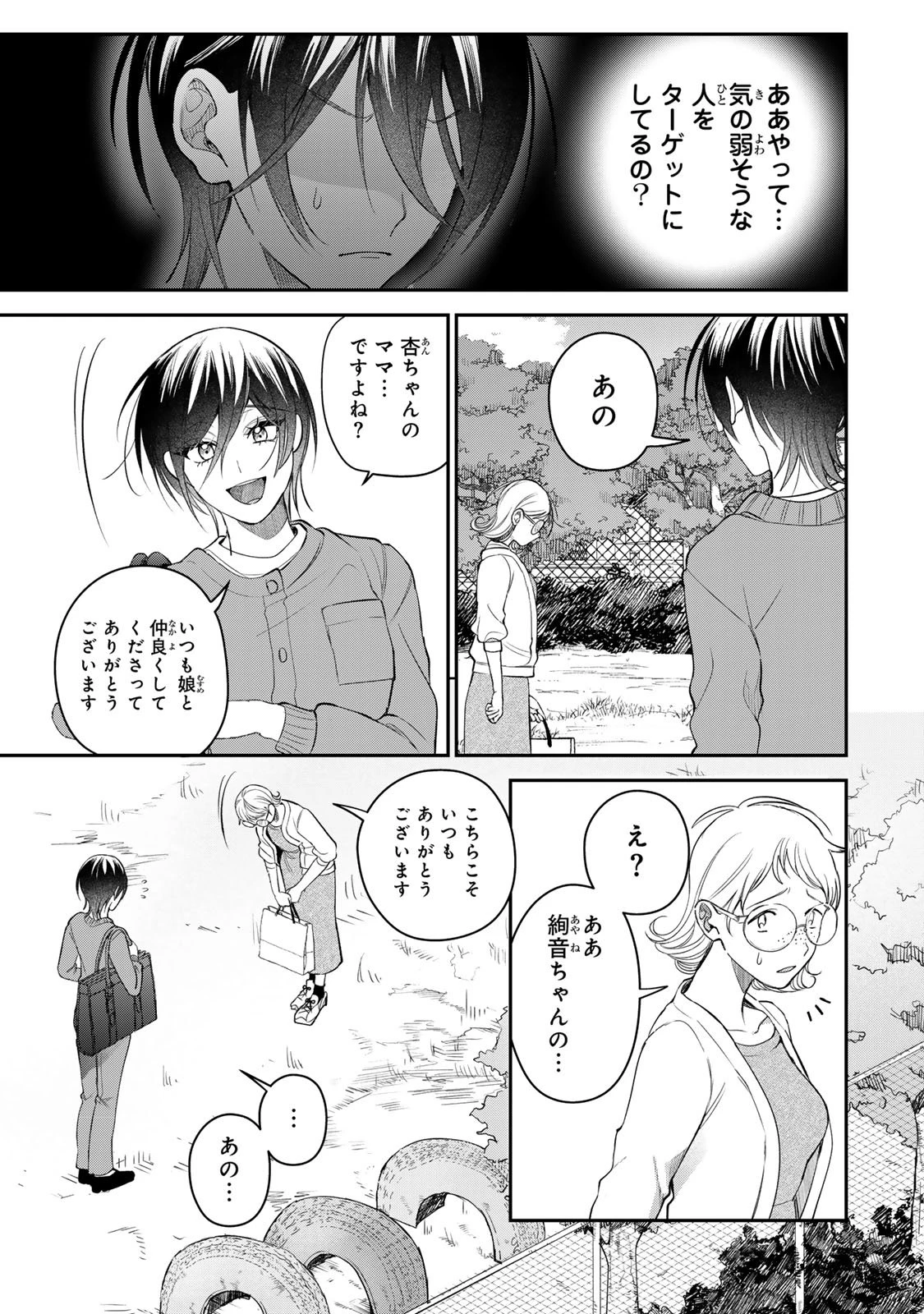 セコケチ義妹がすべてを失った話 第27話 - 15