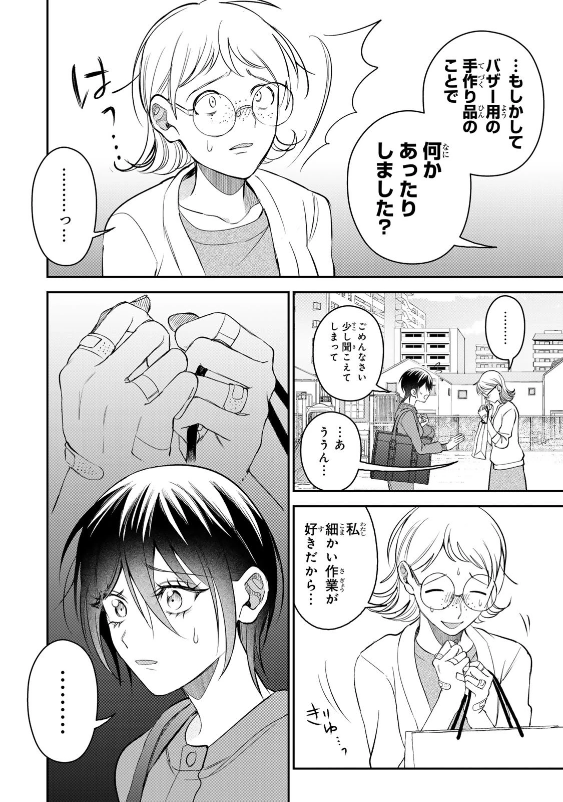 セコケチ義妹がすべてを失った話 第27話 - 16