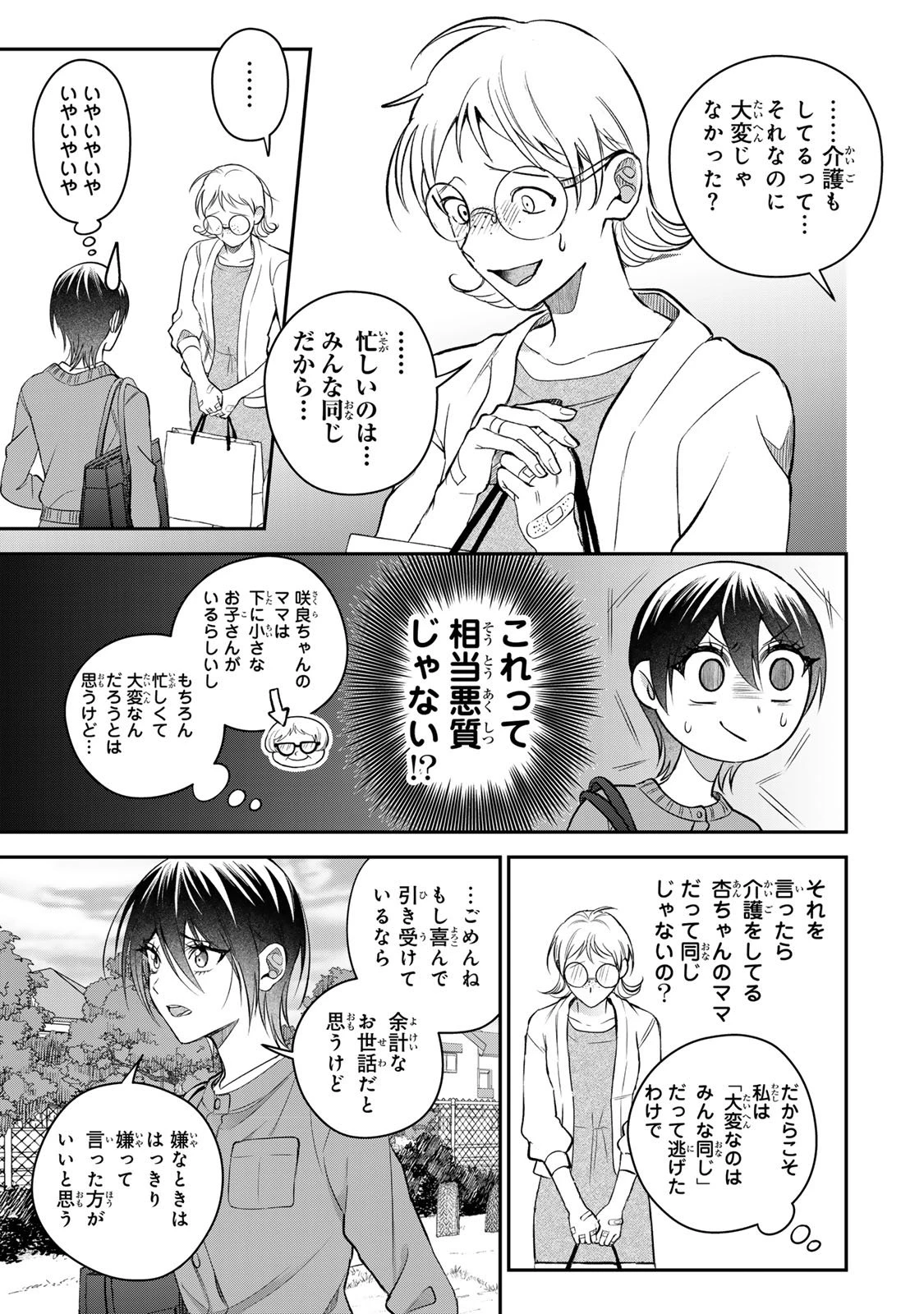 セコケチ義妹がすべてを失った話 第27話 - 17